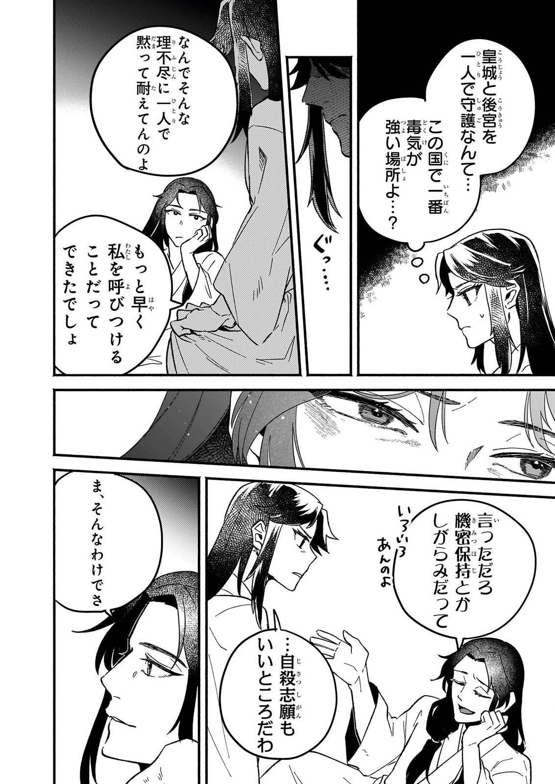絶華の契り 仮初め呪術師夫婦は後宮を駆ける 第2話 - 16