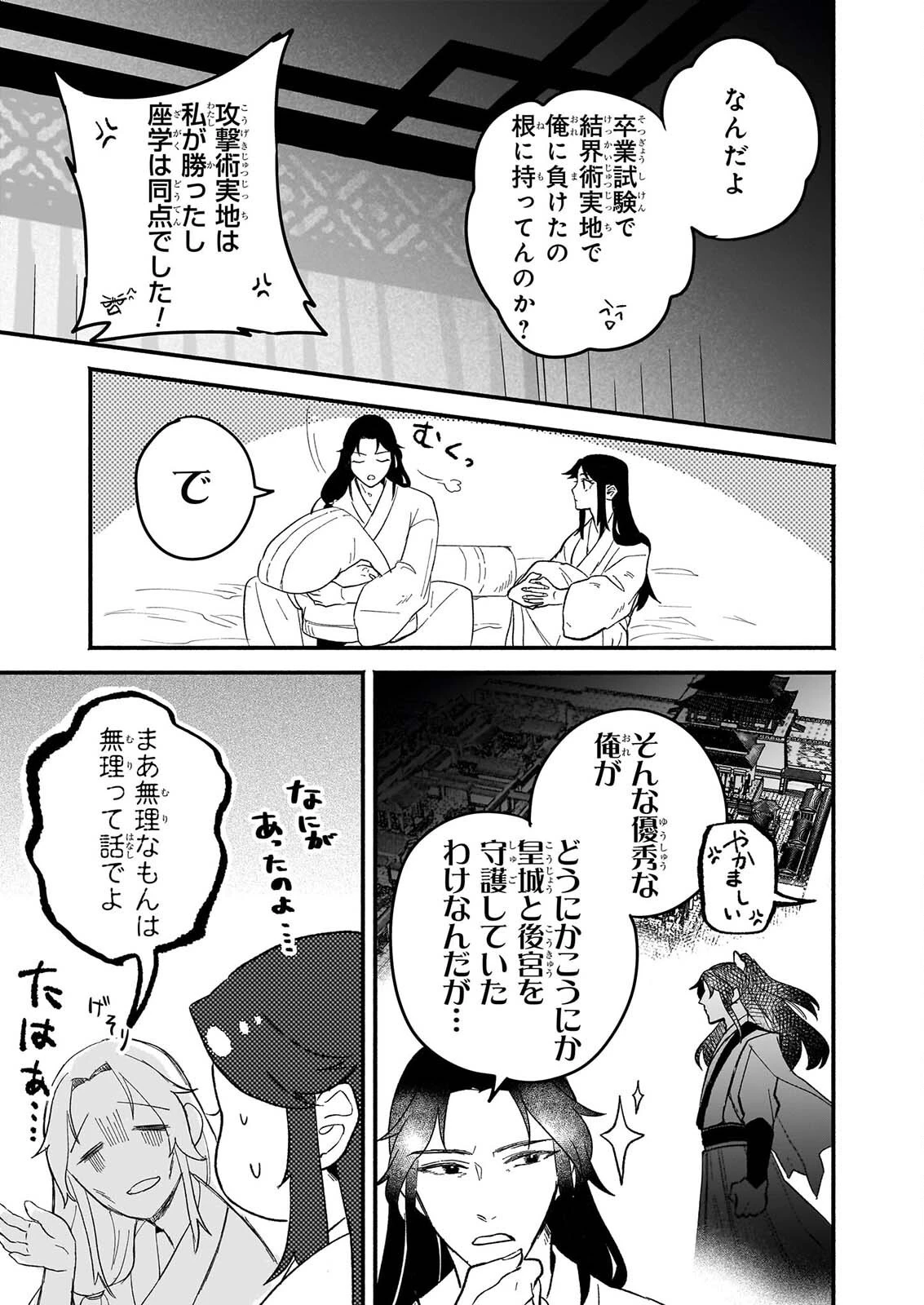 絶華の契り 仮初め呪術師夫婦は後宮を駆ける 第2話 - 19