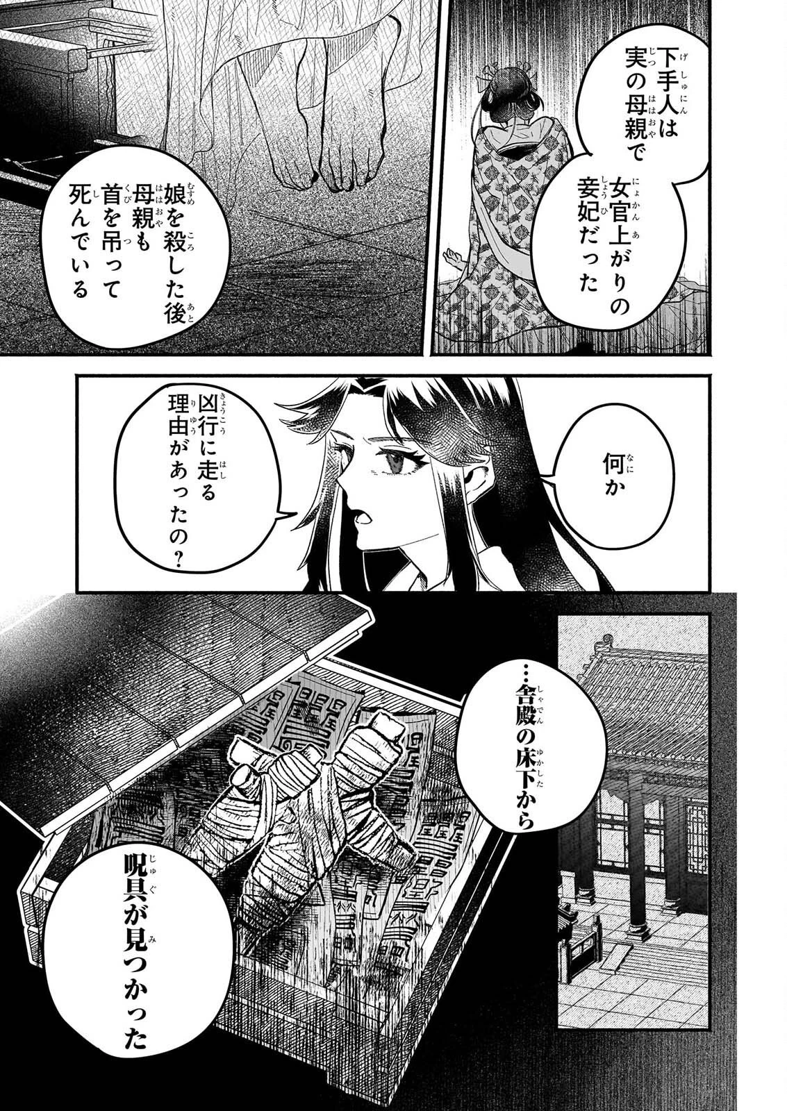絶華の契り 仮初め呪術師夫婦は後宮を駆ける 第2話 - 21