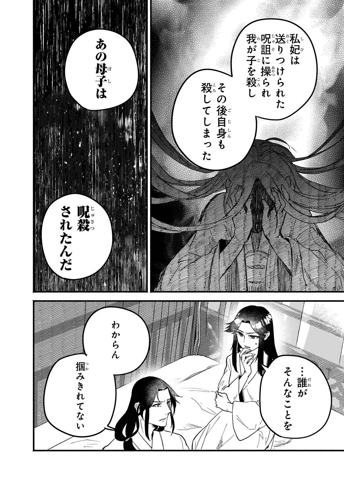 絶華の契り 仮初め呪術師夫婦は後宮を駆ける 第2話 - 22