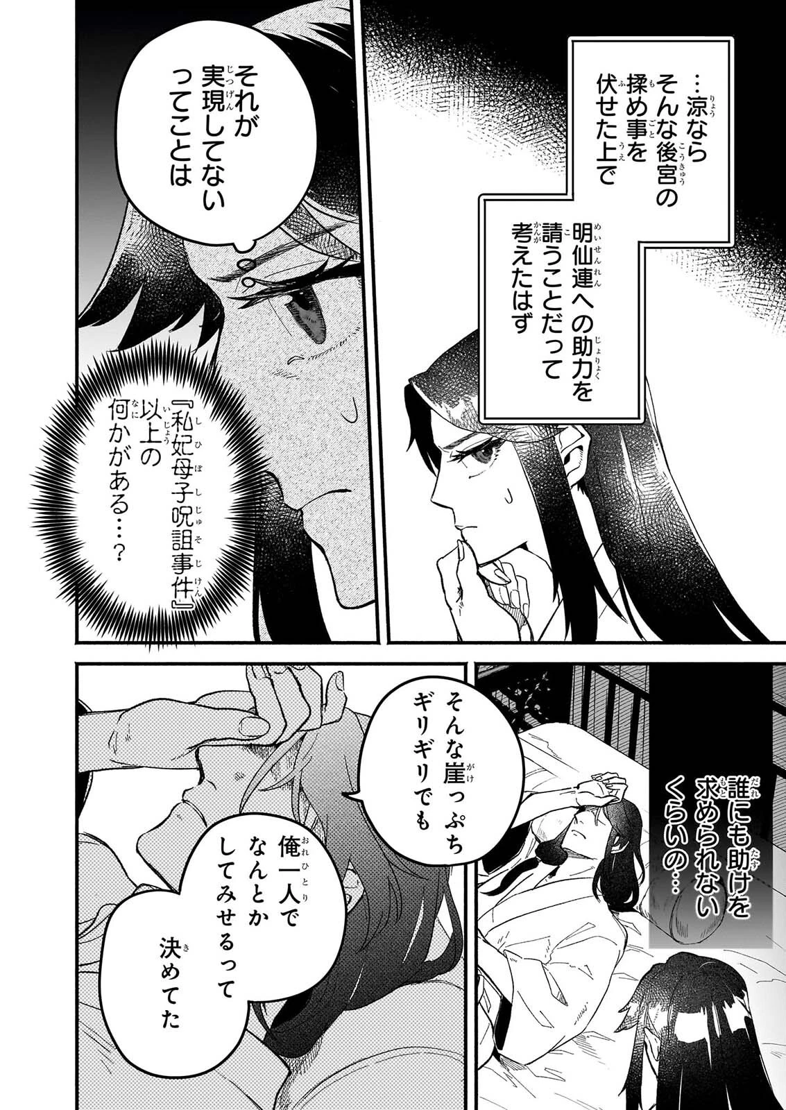 絶華の契り 仮初め呪術師夫婦は後宮を駆ける 第2話 - 24
