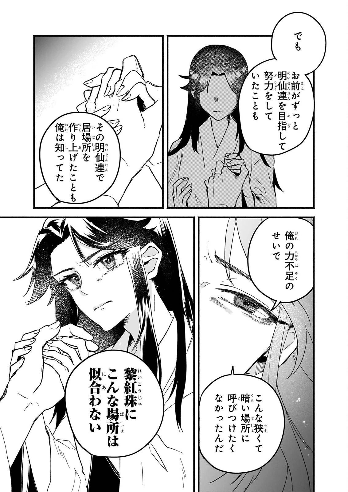 絶華の契り 仮初め呪術師夫婦は後宮を駆ける 第2話 - 27