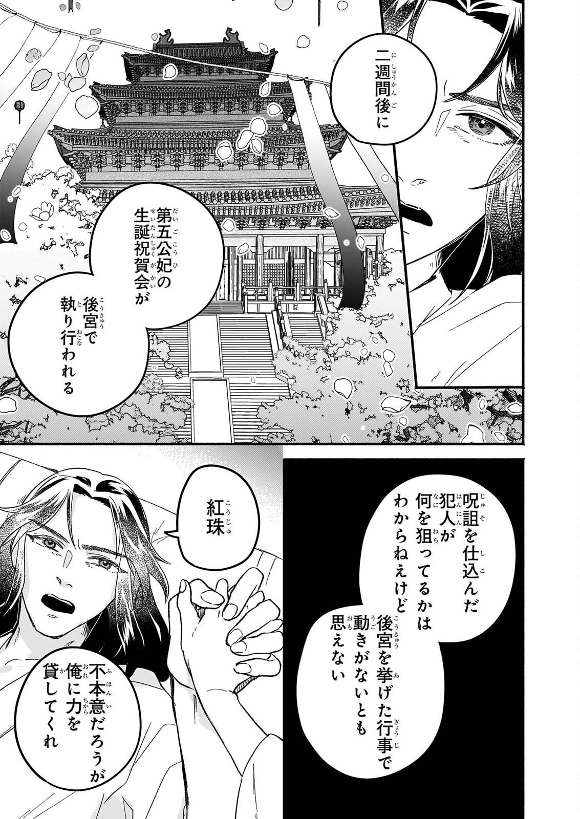 絶華の契り 仮初め呪術師夫婦は後宮を駆ける 第2話 - 29