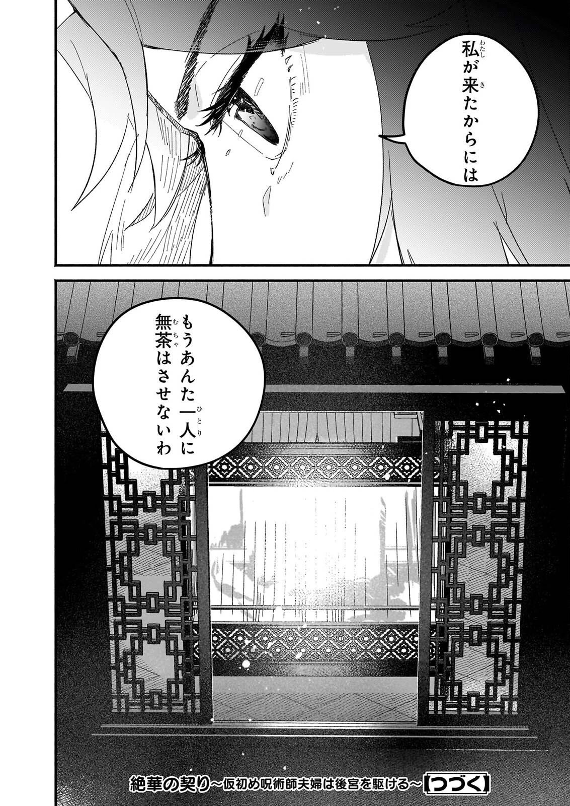 絶華の契り 仮初め呪術師夫婦は後宮を駆ける 第2話 - 32
