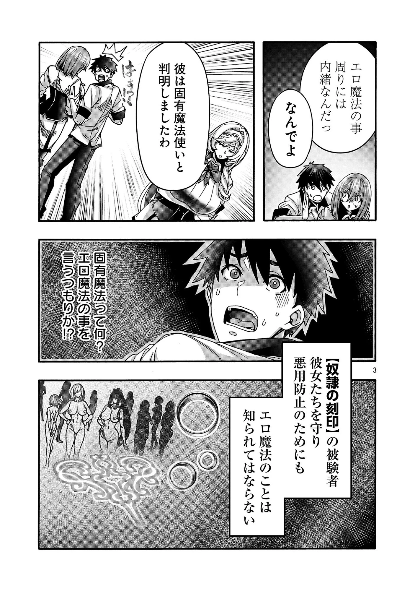 エロティカル・ウィザードと12人の花嫁 第23話 - 5