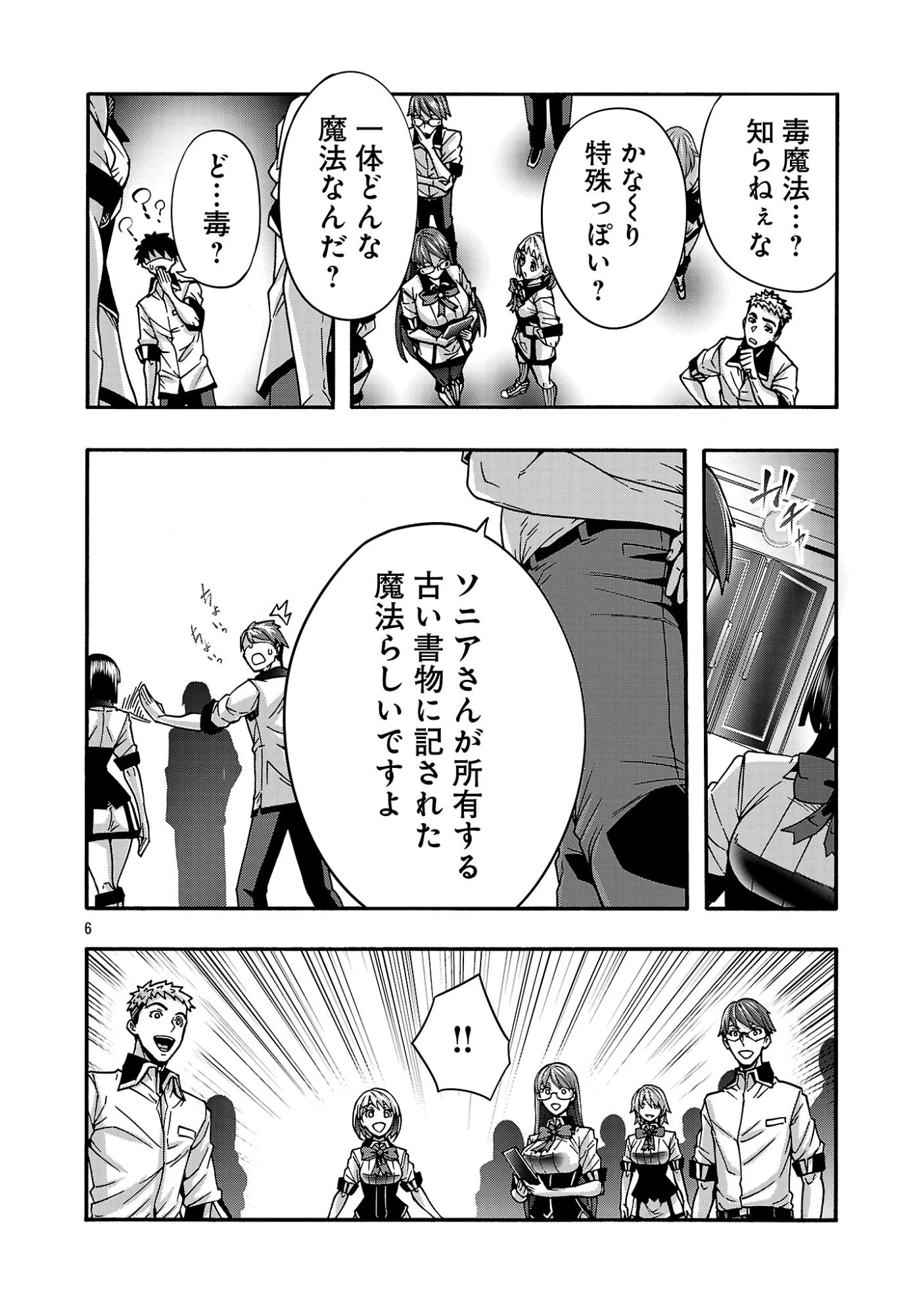 エロティカル・ウィザードと12人の花嫁 第23話 - 8