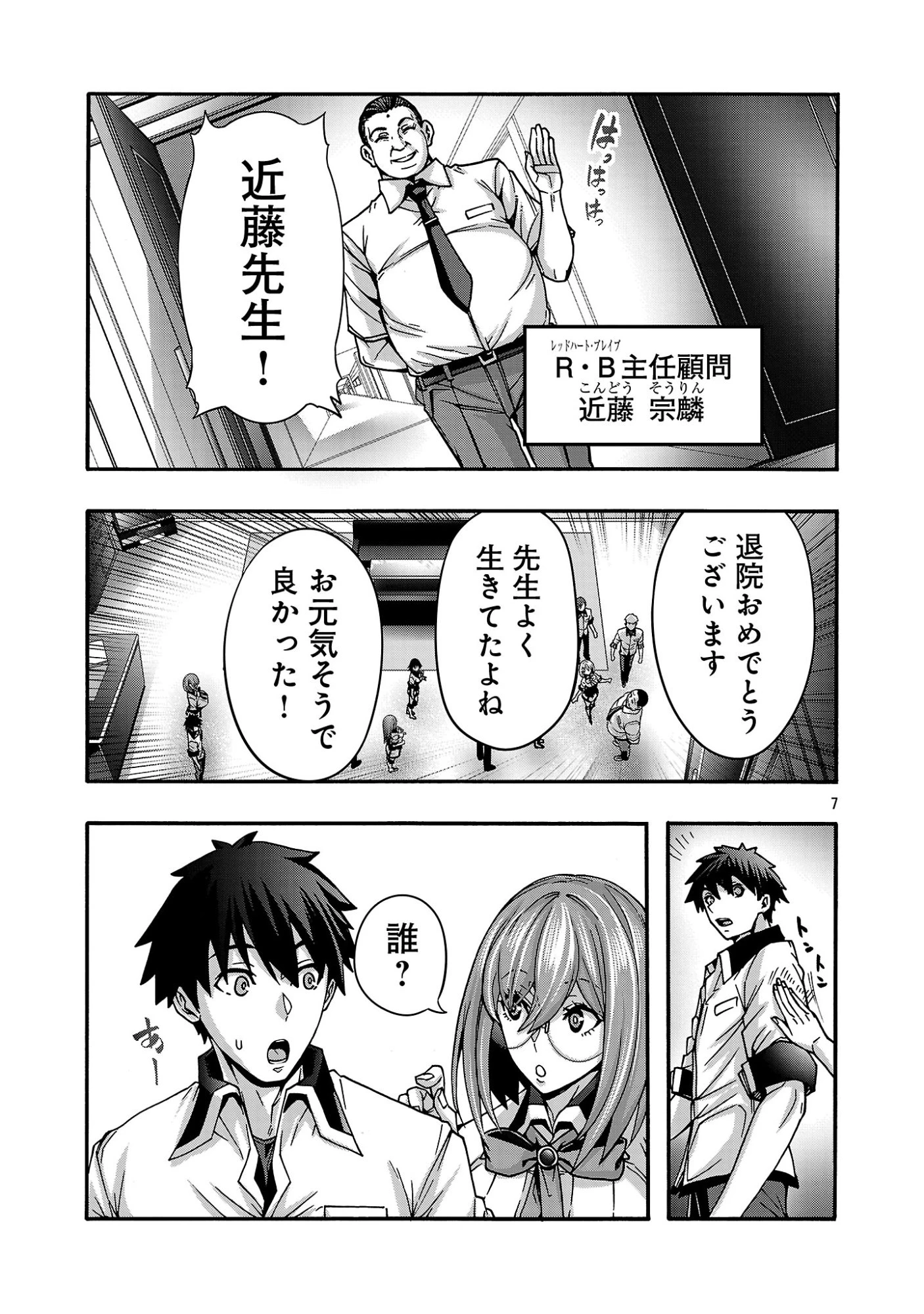 エロティカル・ウィザードと12人の花嫁 第23話 - 9