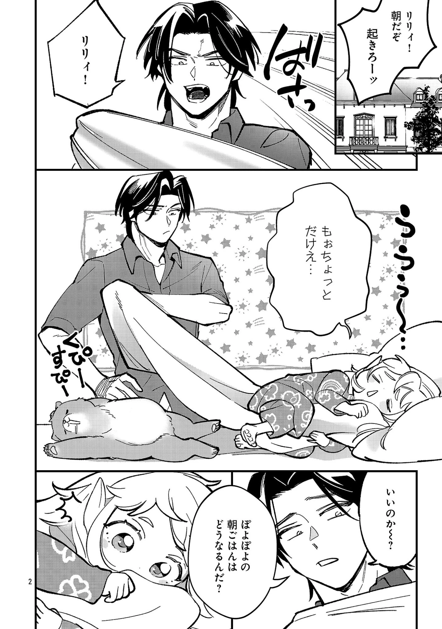 売れ残りの奴隷エルフを拾ったので、娘にすることにした 第28話 - 4