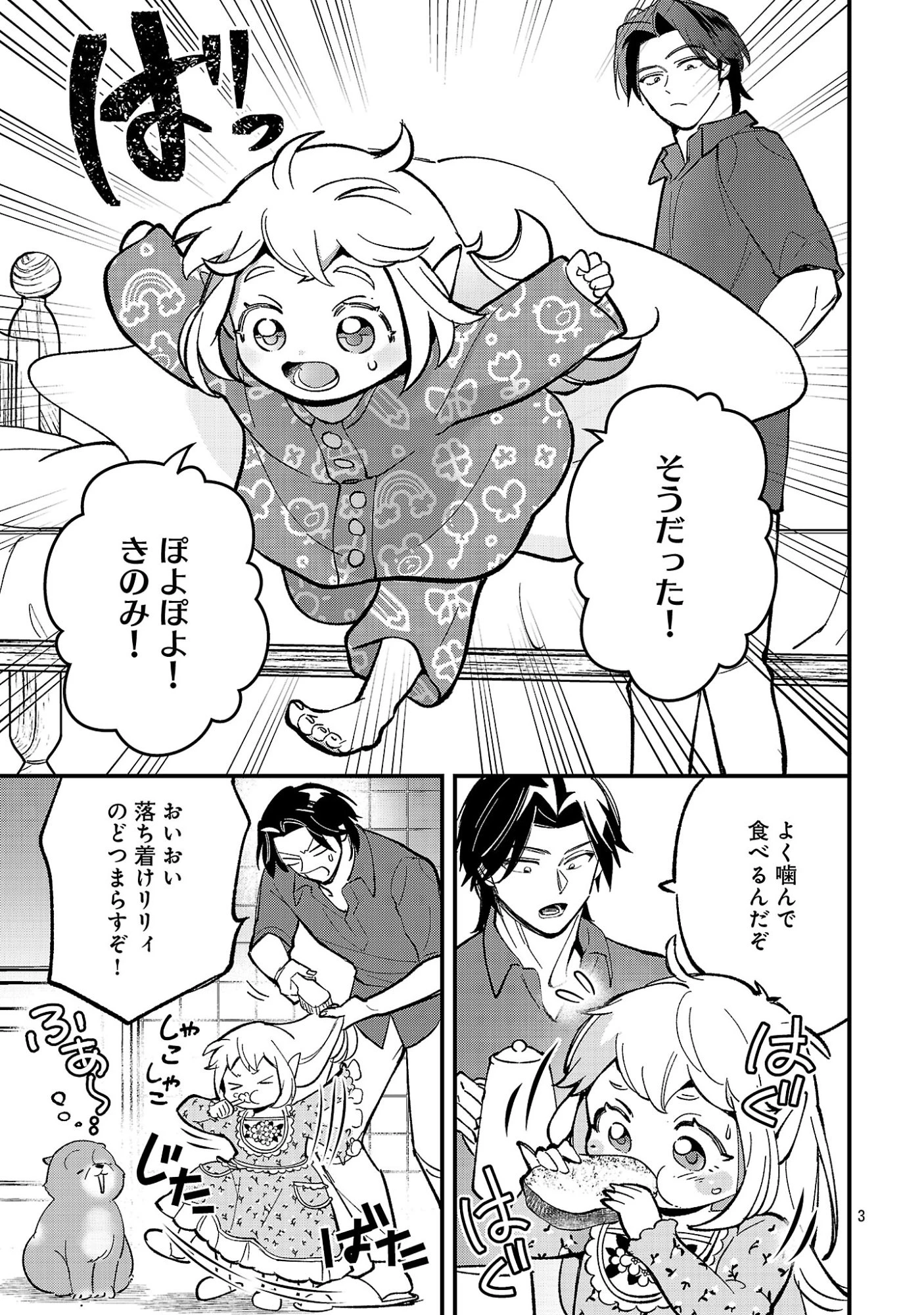 売れ残りの奴隷エルフを拾ったので、娘にすることにした 第28話 - 5
