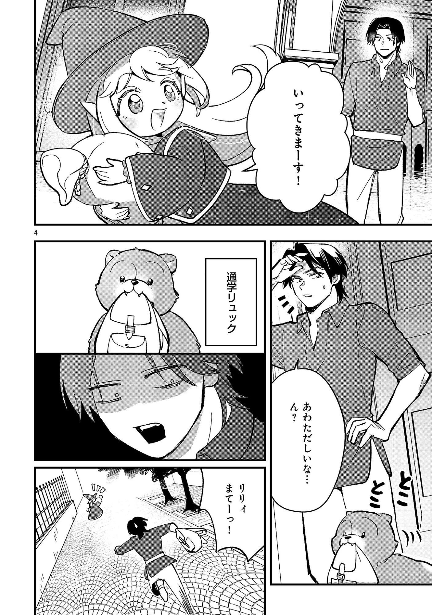 売れ残りの奴隷エルフを拾ったので、娘にすることにした 第28話 - 6