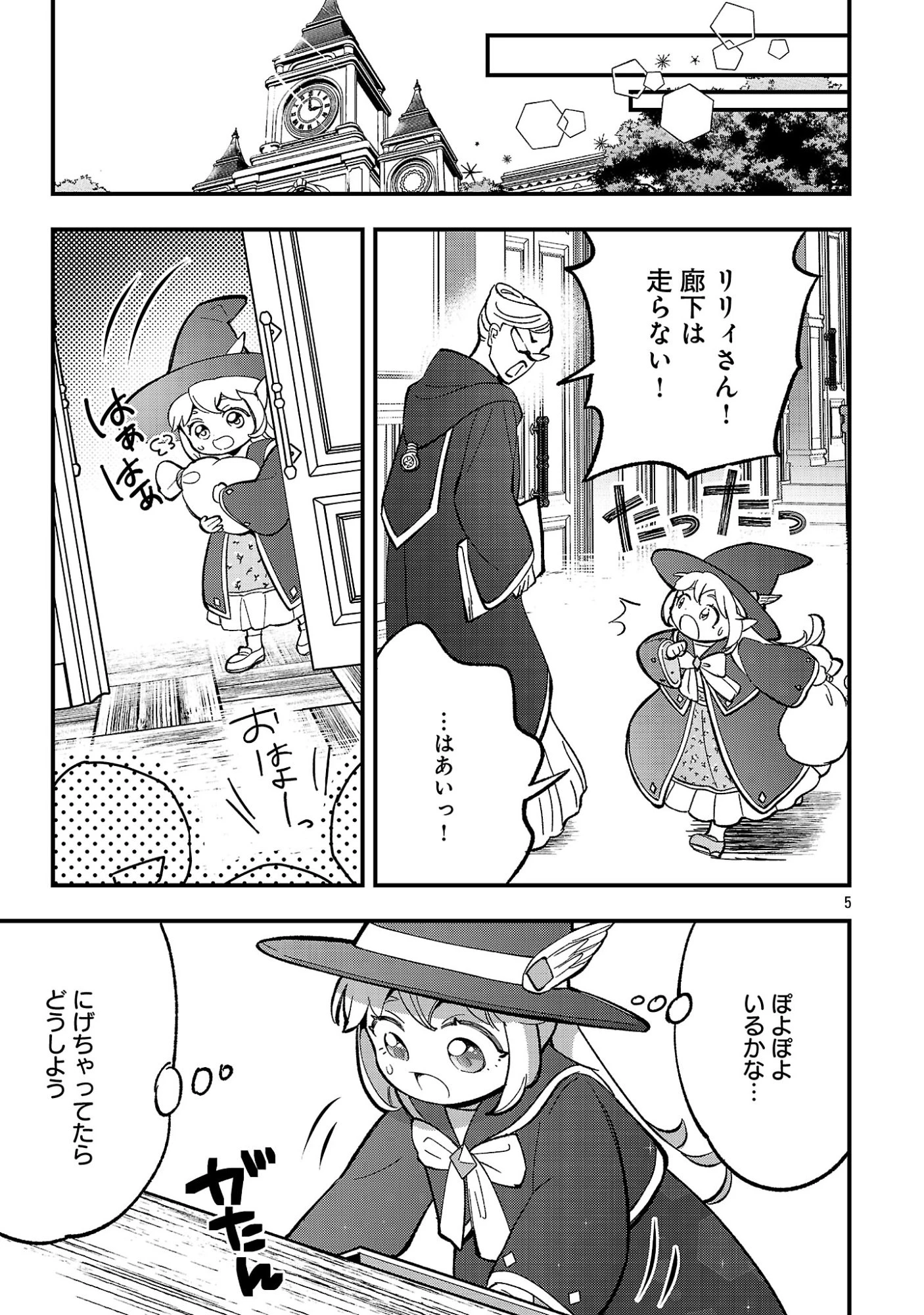 売れ残りの奴隷エルフを拾ったので、娘にすることにした 第28話 - 7
