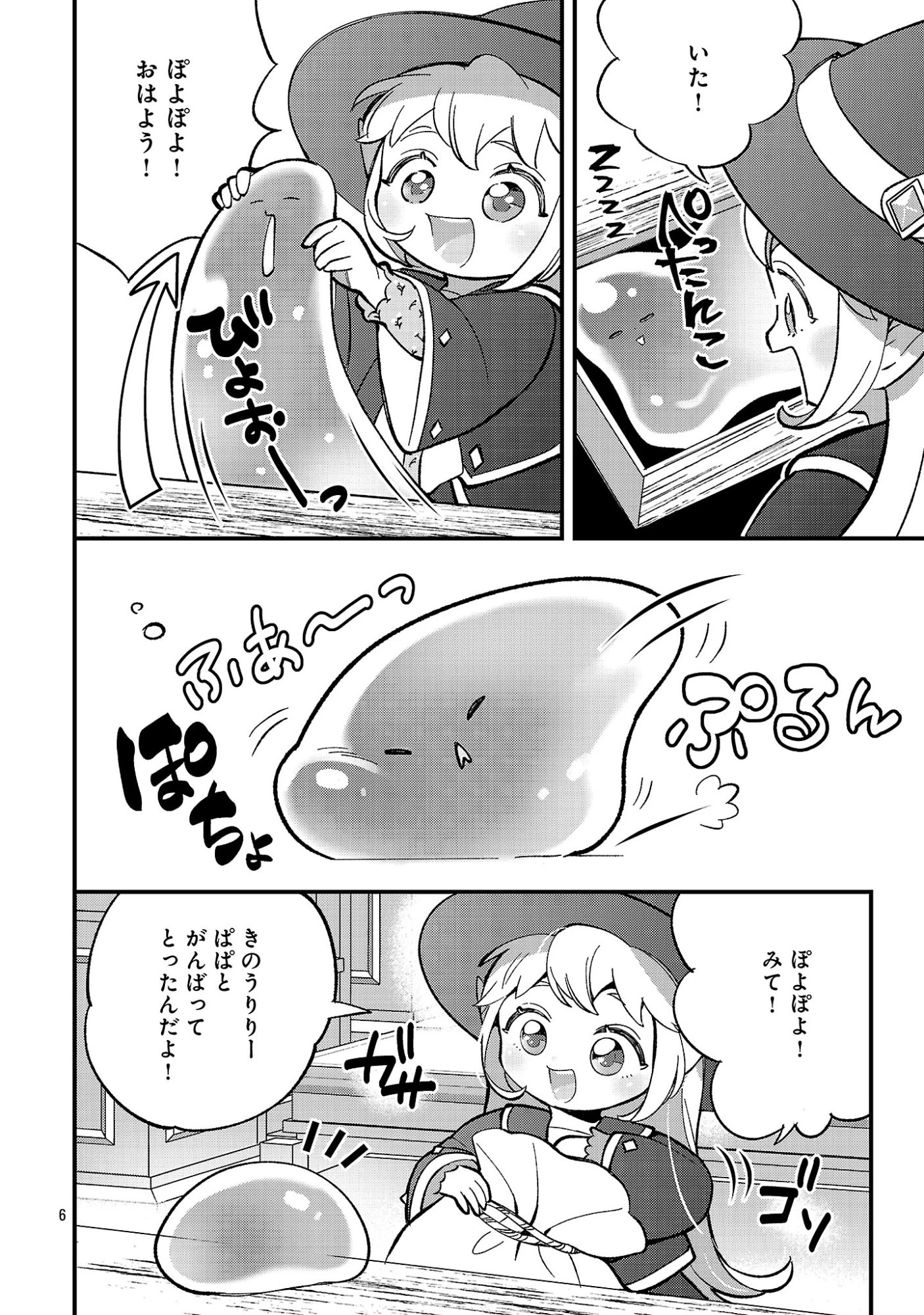 売れ残りの奴隷エルフを拾ったので、娘にすることにした 第28話 - 8