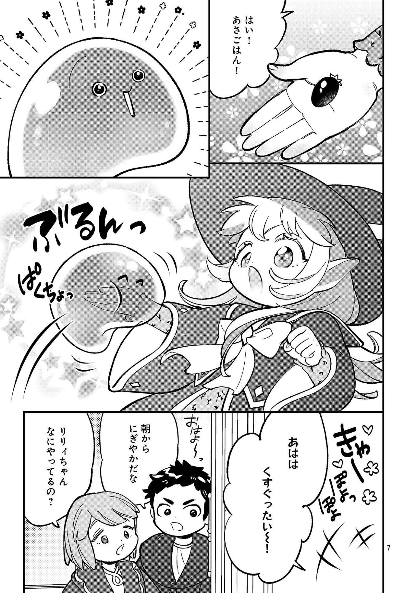 売れ残りの奴隷エルフを拾ったので、娘にすることにした 第28話 - 9