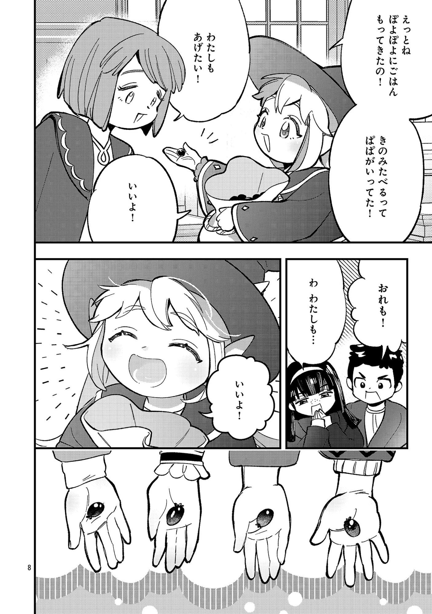 売れ残りの奴隷エルフを拾ったので、娘にすることにした 第28話 - 10
