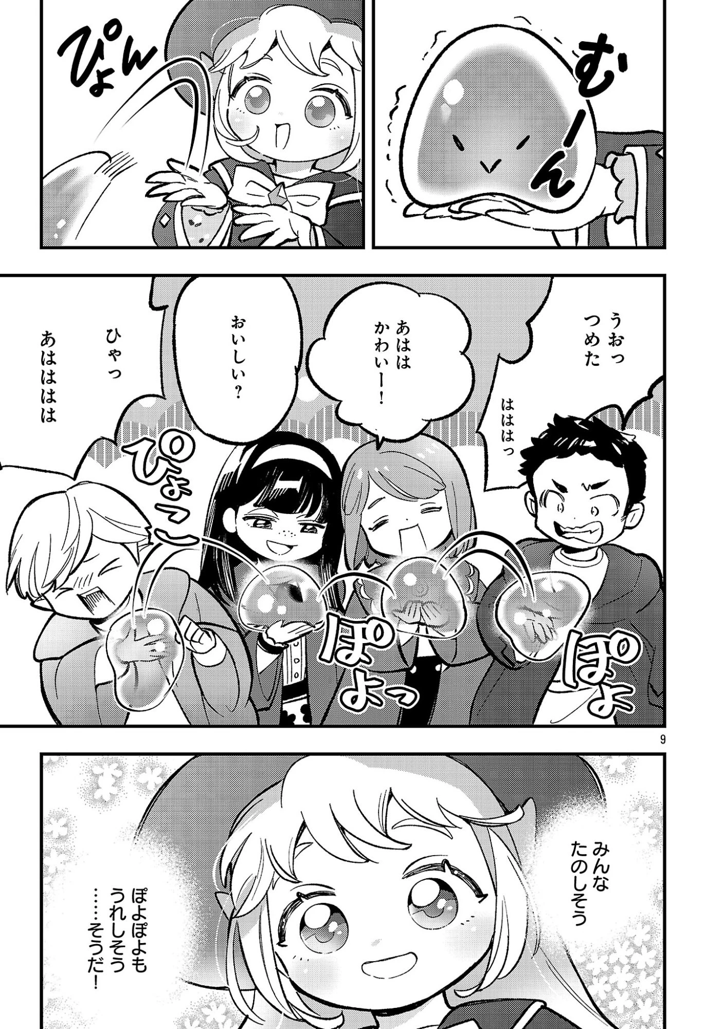 売れ残りの奴隷エルフを拾ったので、娘にすることにした 第28話 - 11