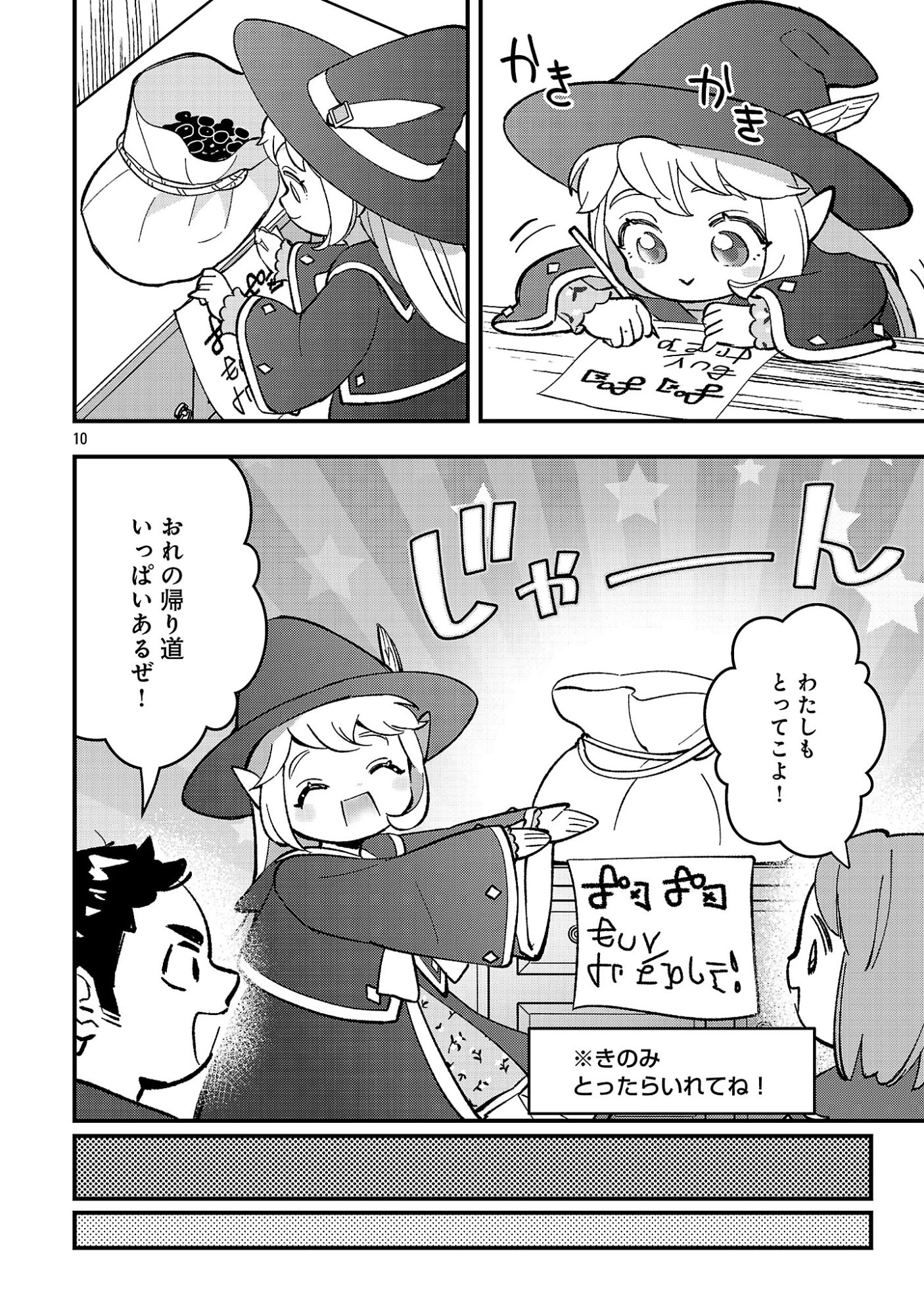 売れ残りの奴隷エルフを拾ったので、娘にすることにした 第28話 - 12