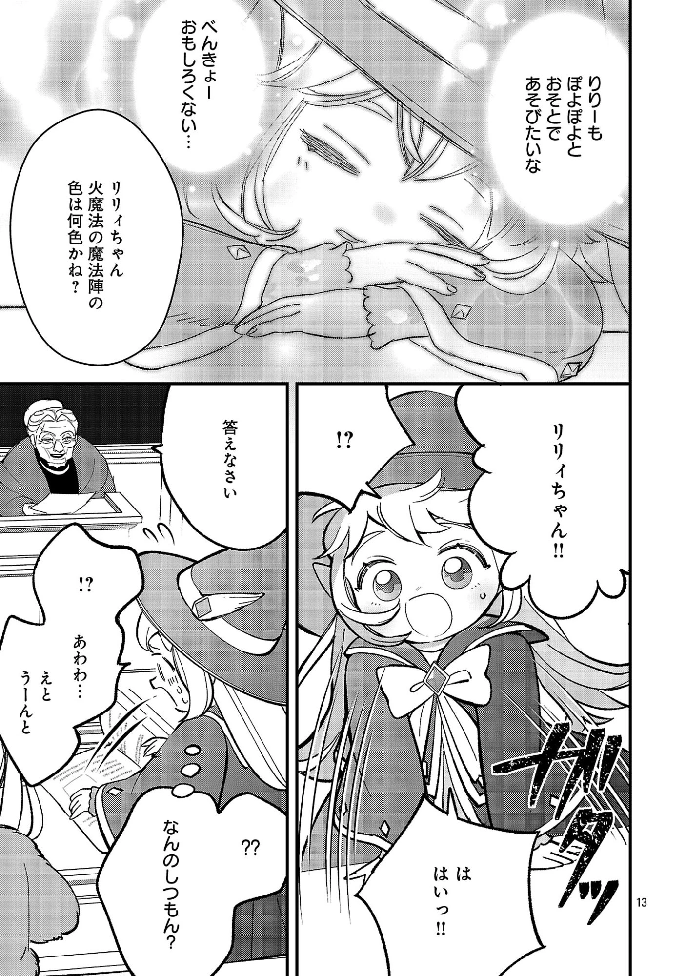 売れ残りの奴隷エルフを拾ったので、娘にすることにした 第28話 - 15