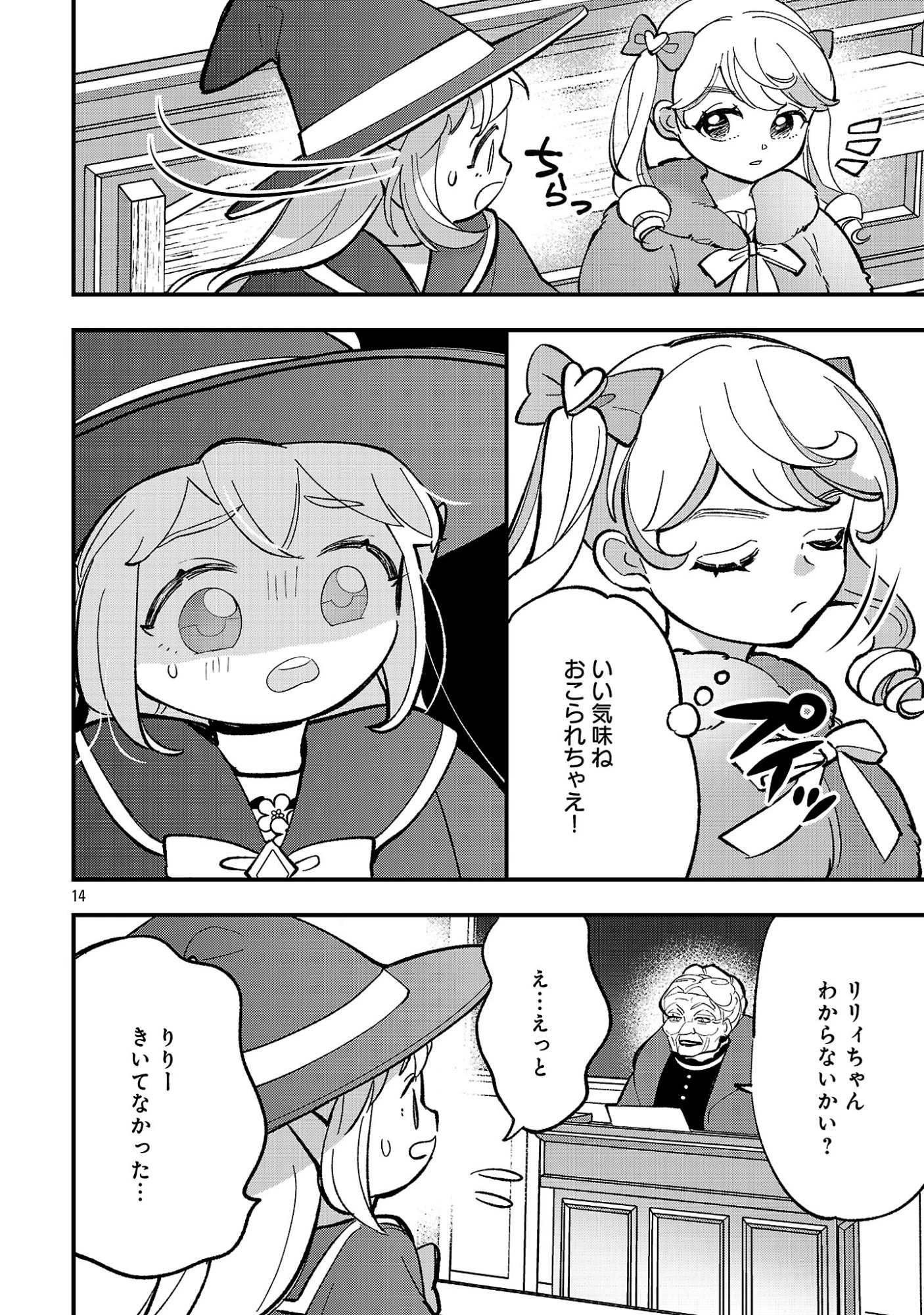 売れ残りの奴隷エルフを拾ったので、娘にすることにした 第28話 - 16