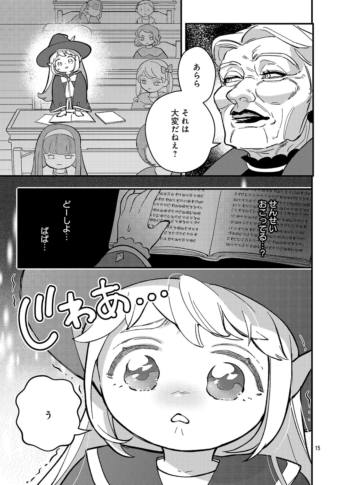 売れ残りの奴隷エルフを拾ったので、娘にすることにした 第28話 - 17