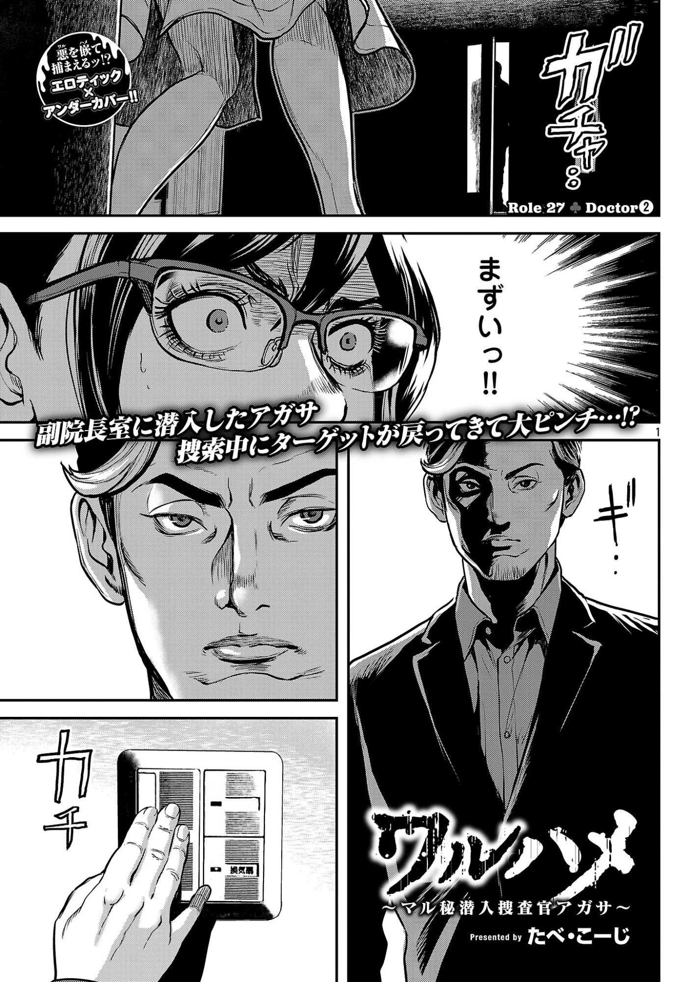 ワルハメ～マル秘潜入捜査官アガサ～ 第27話 - 3