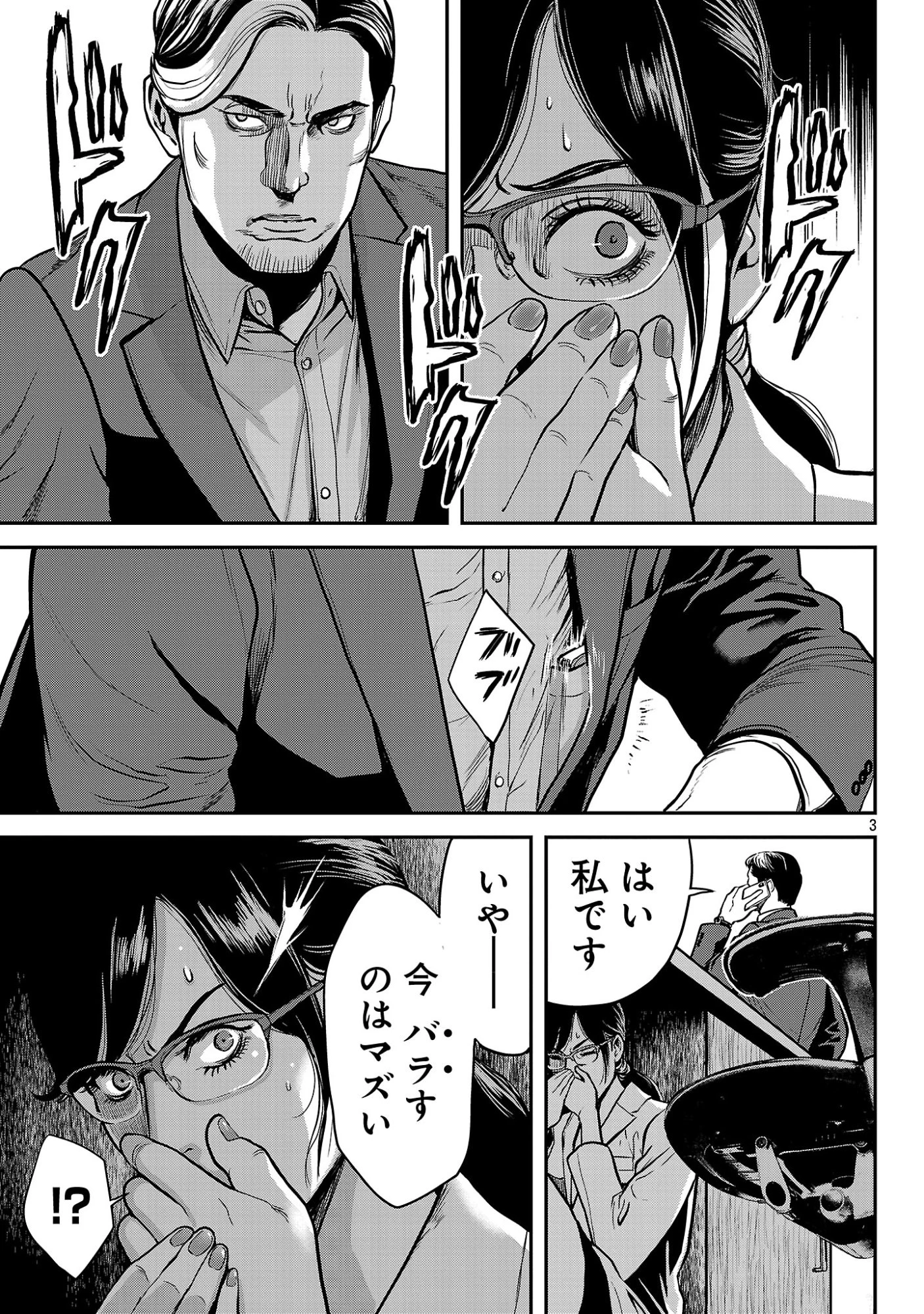 ワルハメ～マル秘潜入捜査官アガサ～ 第27話 - 5