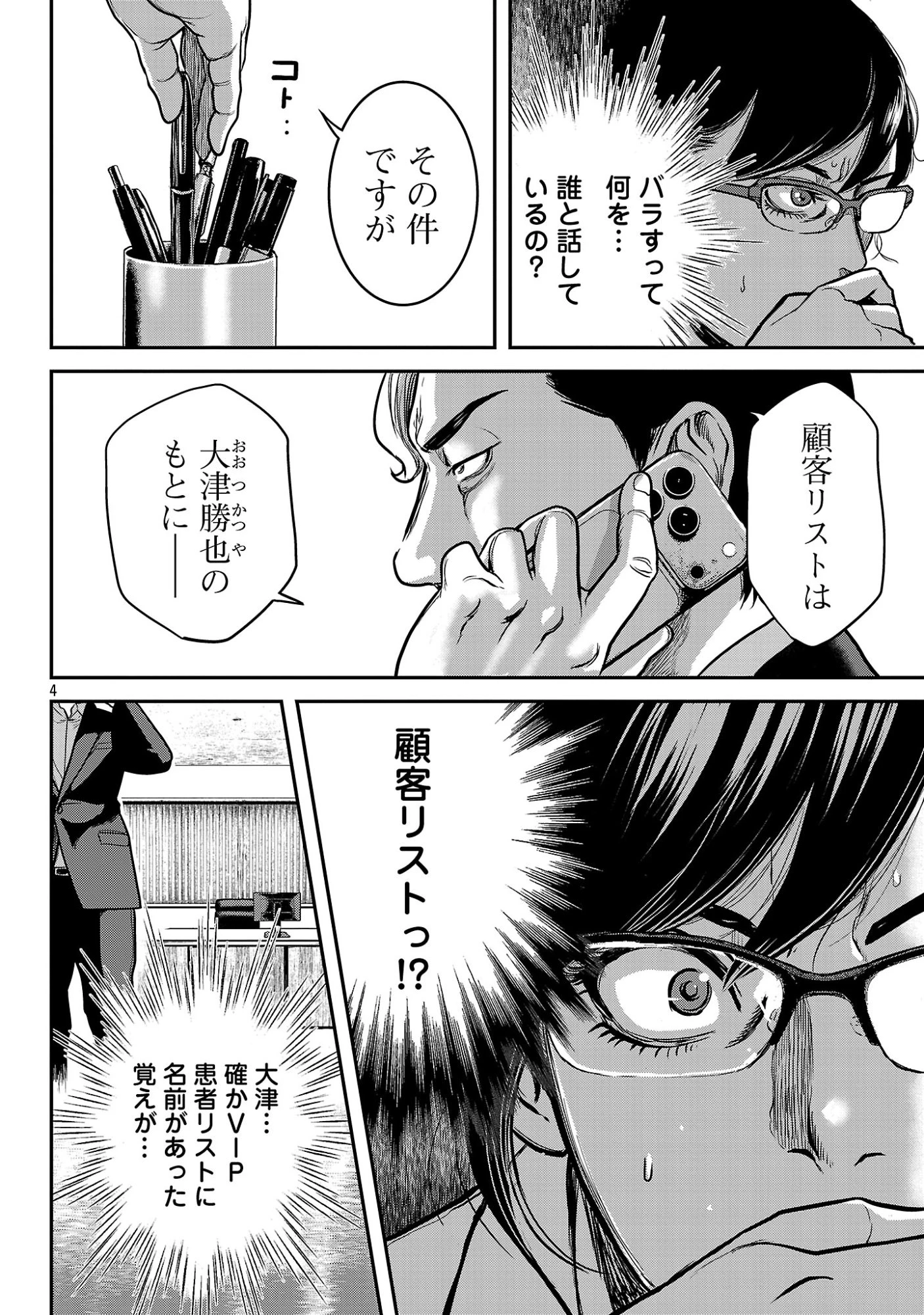 ワルハメ～マル秘潜入捜査官アガサ～ 第27話 - 6