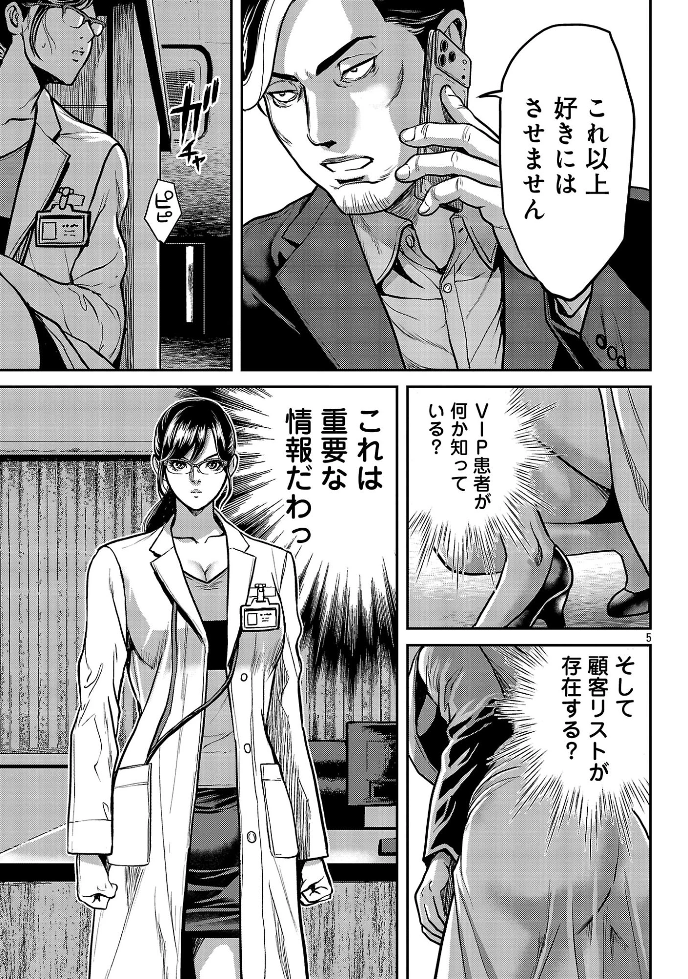 ワルハメ～マル秘潜入捜査官アガサ～ 第27話 - 7