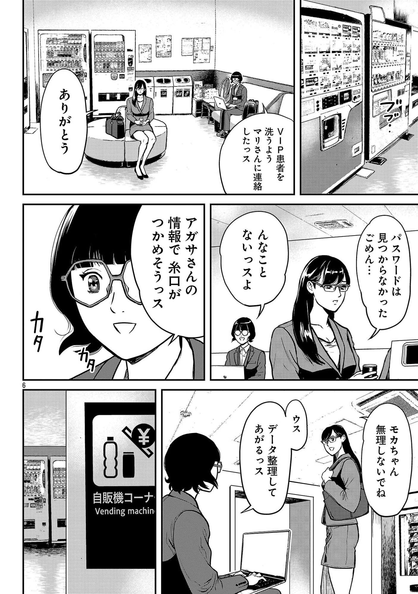 ワルハメ～マル秘潜入捜査官アガサ～ 第27話 - 8