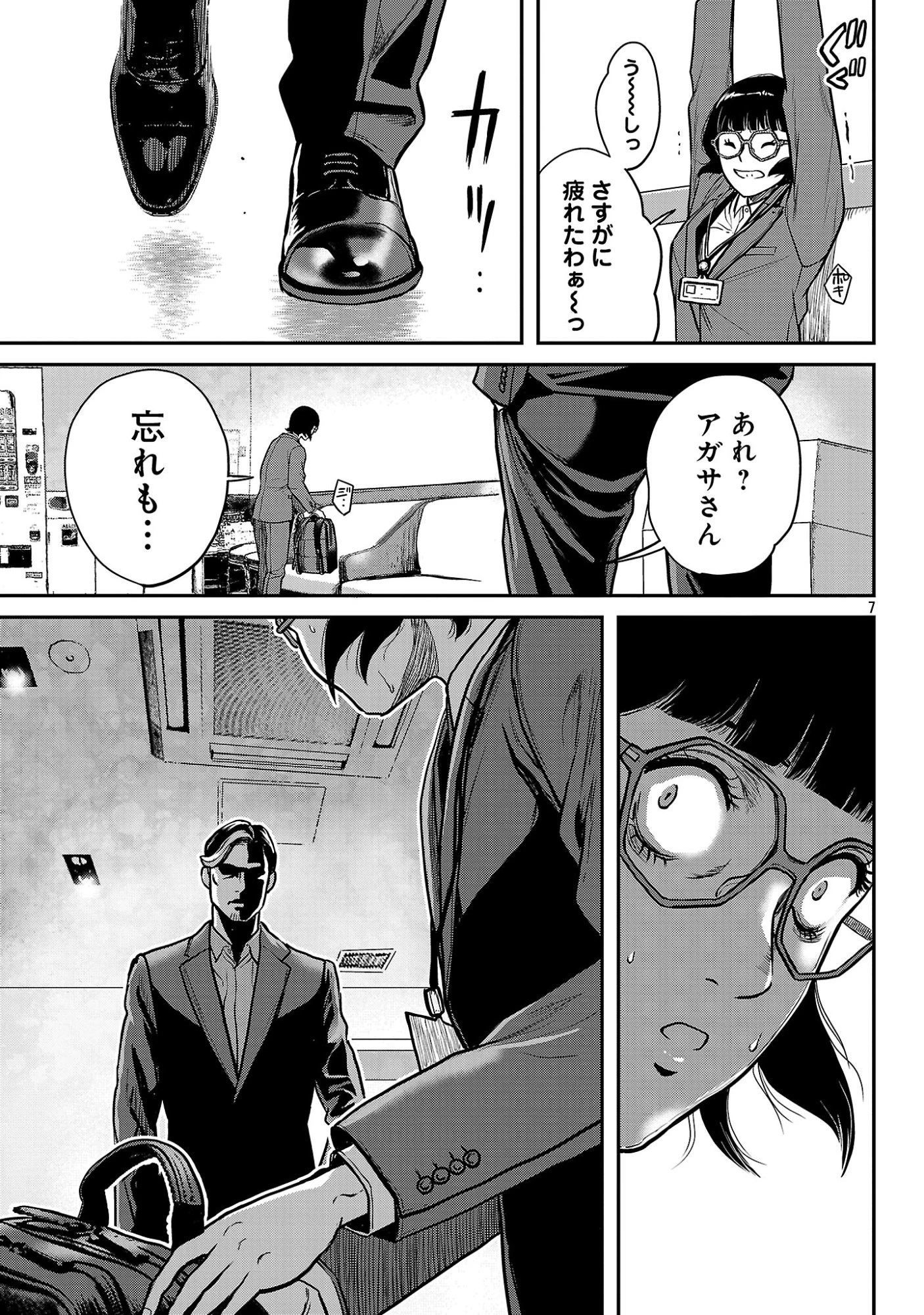 ワルハメ～マル秘潜入捜査官アガサ～ 第27話 - 9
