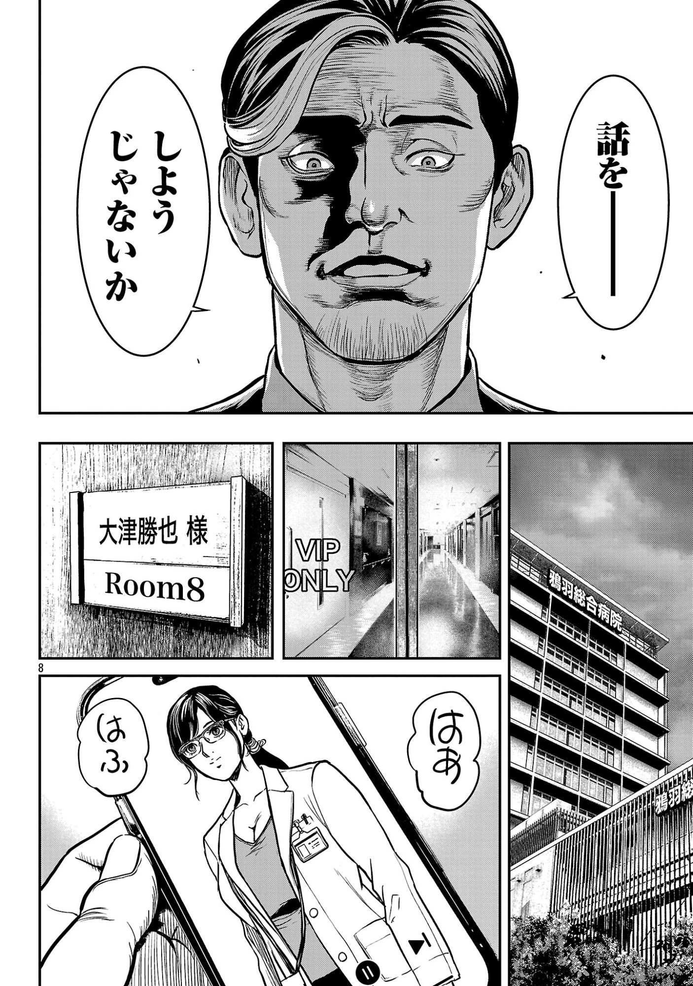 ワルハメ～マル秘潜入捜査官アガサ～ 第27話 - 10