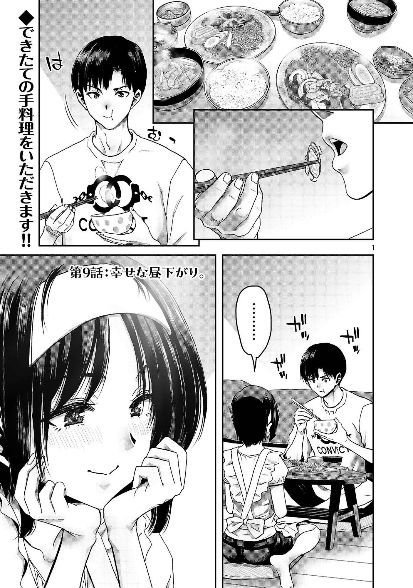コンビニで出会ったエロい女の子と爛れきった関係になりました。 第9話 - 3