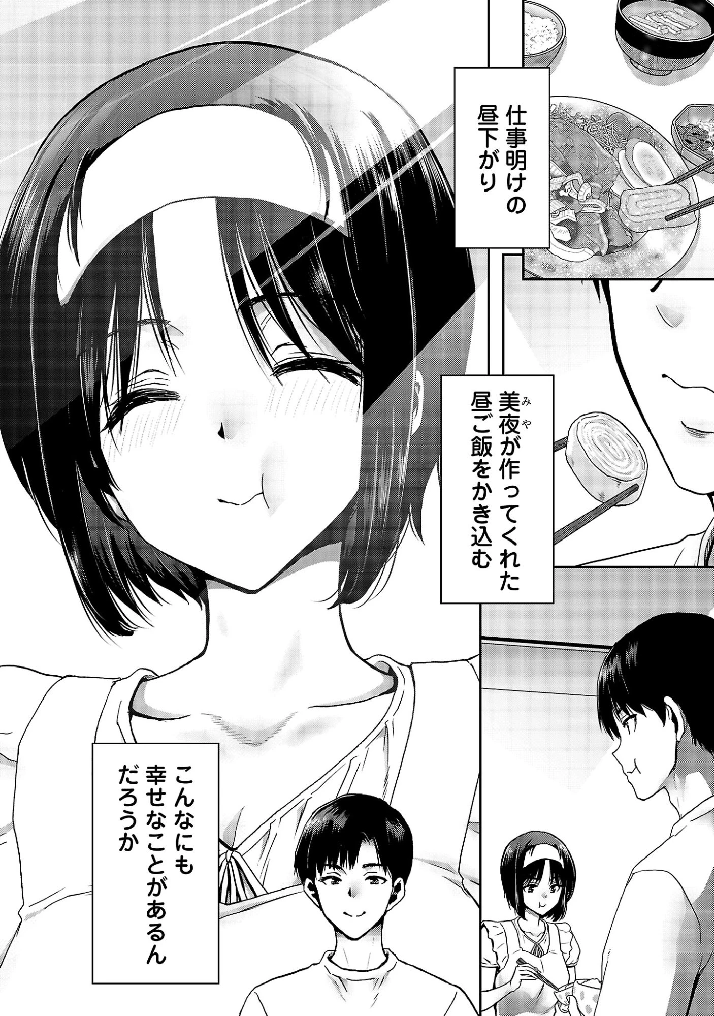 コンビニで出会ったエロい女の子と爛れきった関係になりました。 第9話 - 4