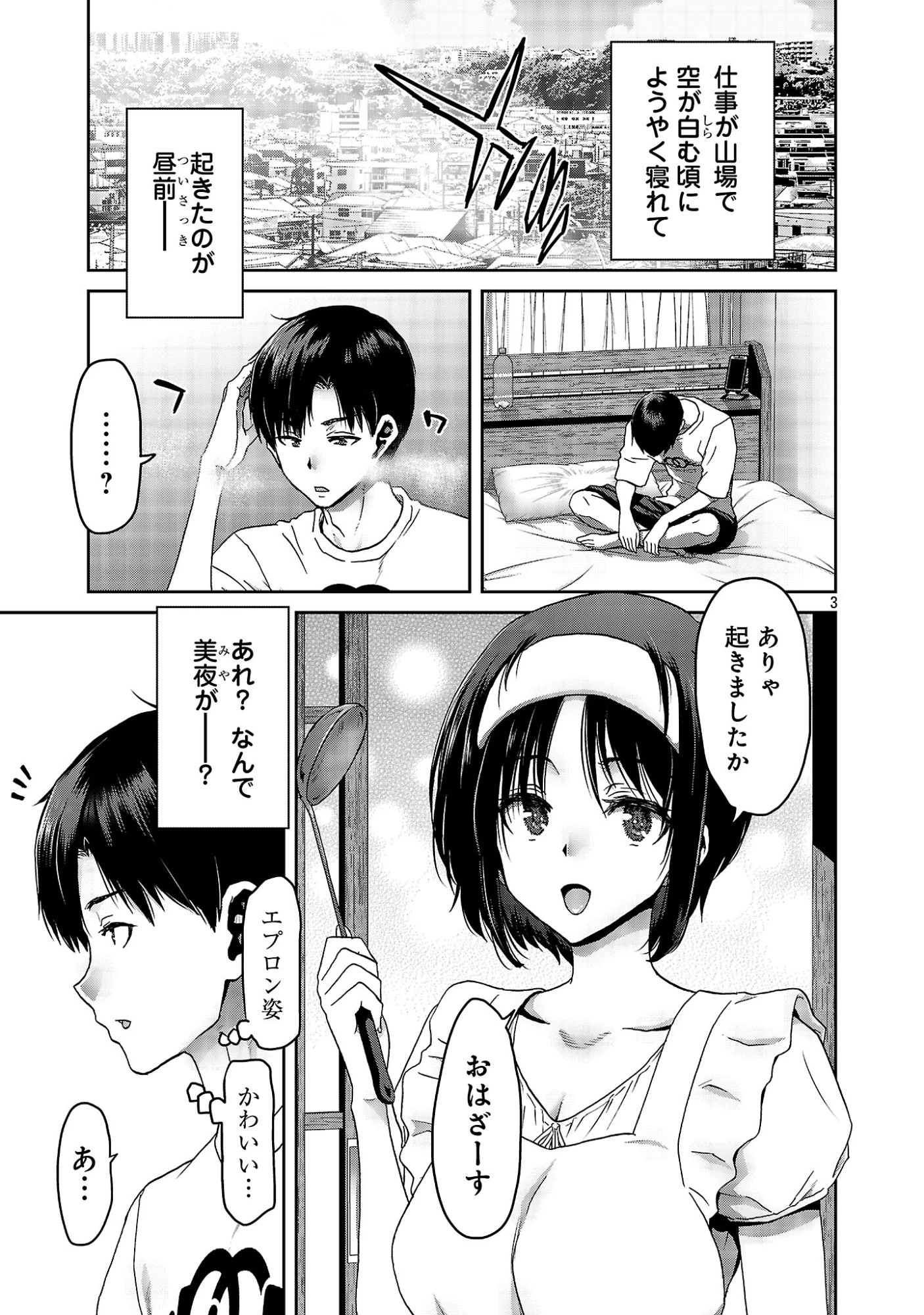 コンビニで出会ったエロい女の子と爛れきった関係になりました。 第9話 - 5