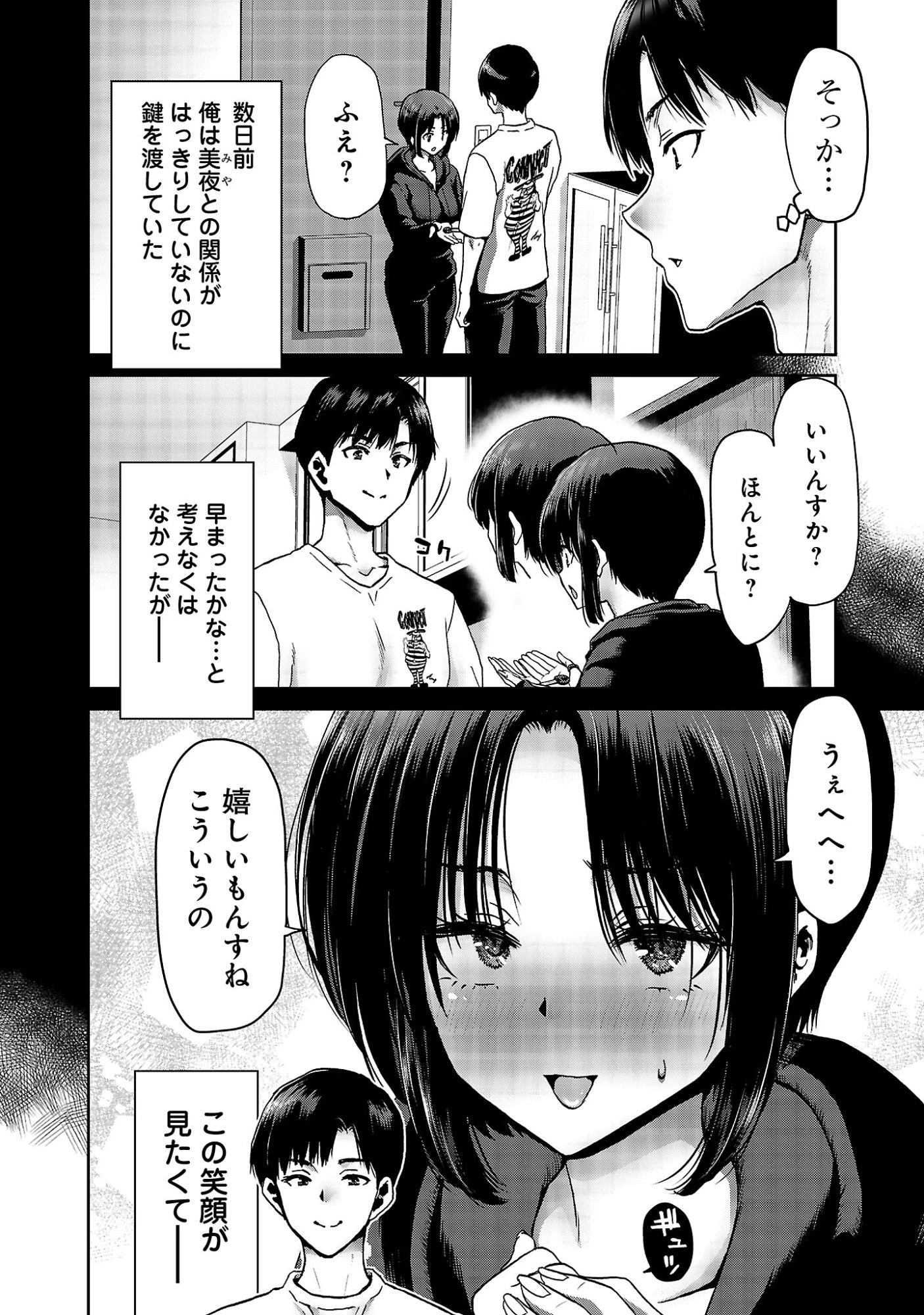コンビニで出会ったエロい女の子と爛れきった関係になりました。 第9話 - 6