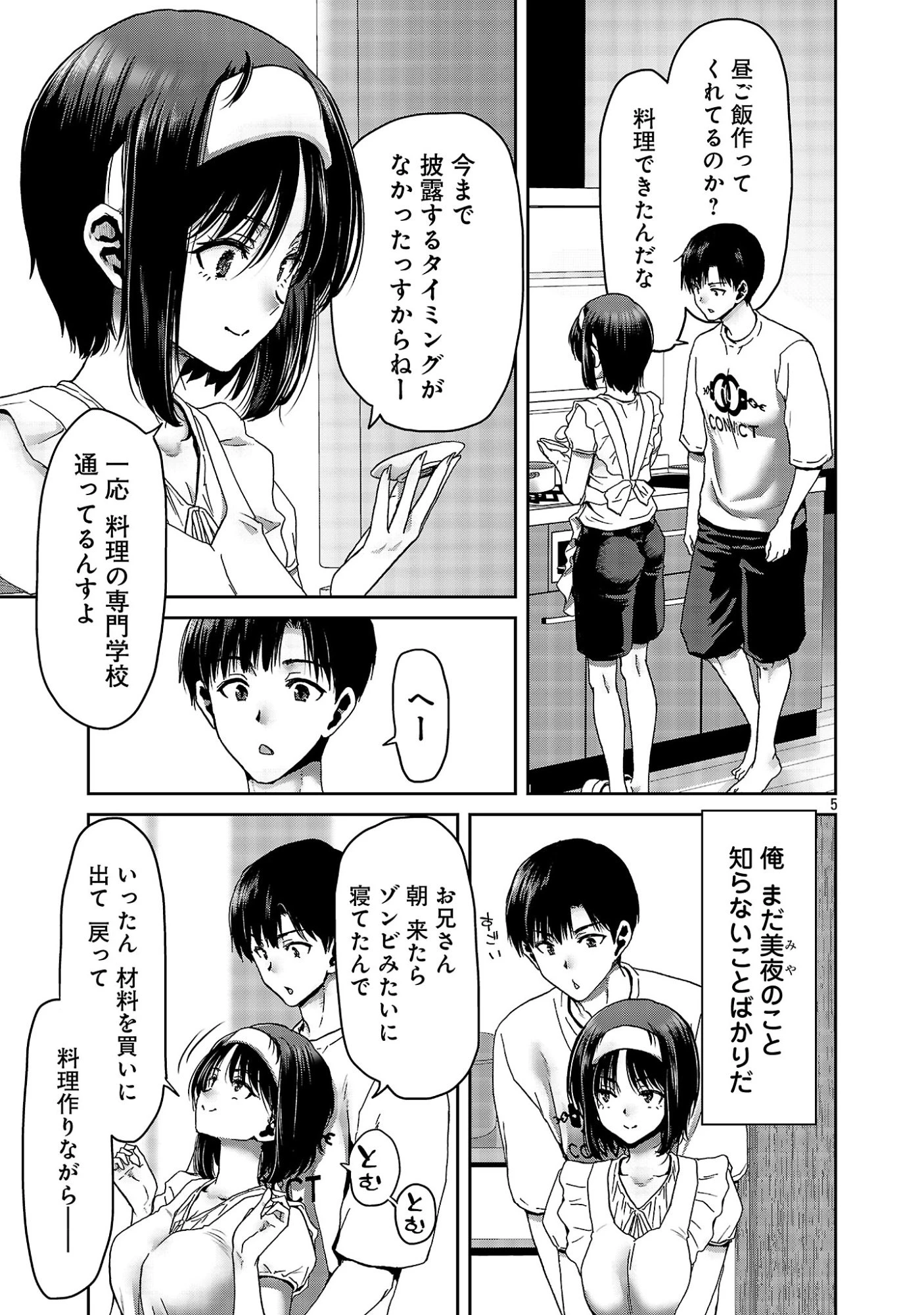 コンビニで出会ったエロい女の子と爛れきった関係になりました。 第9話 - 7