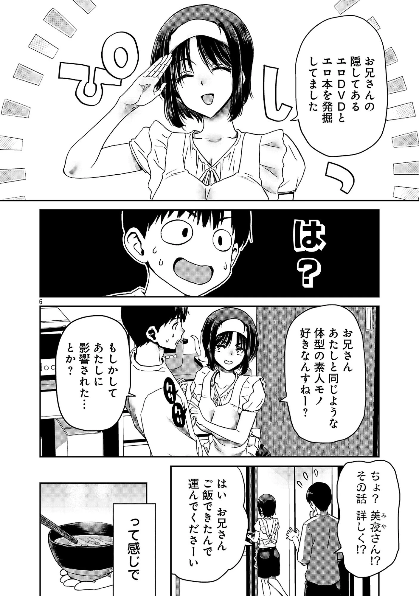 コンビニで出会ったエロい女の子と爛れきった関係になりました。 第9話 - 8