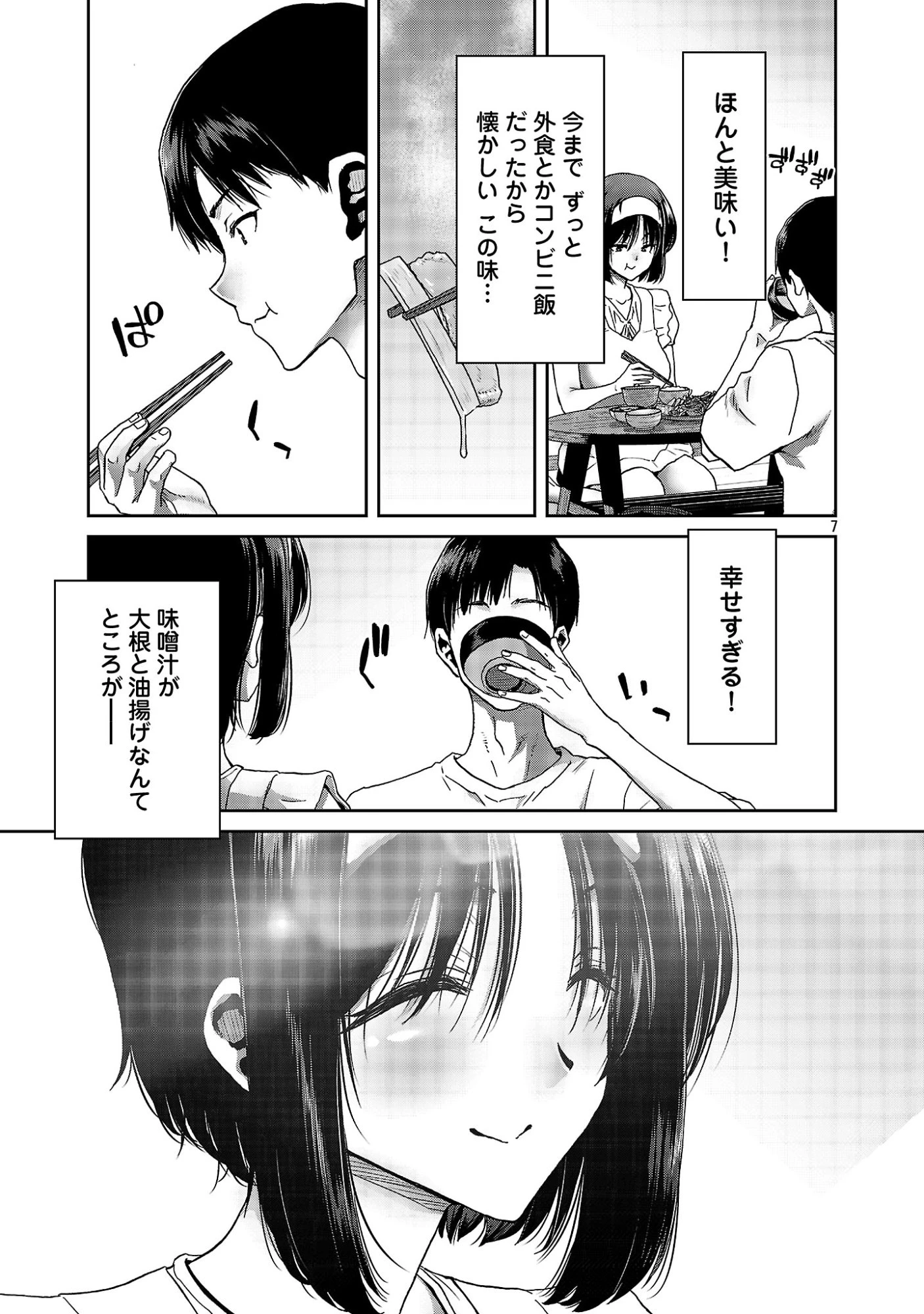 コンビニで出会ったエロい女の子と爛れきった関係になりました。 第9話 - 9