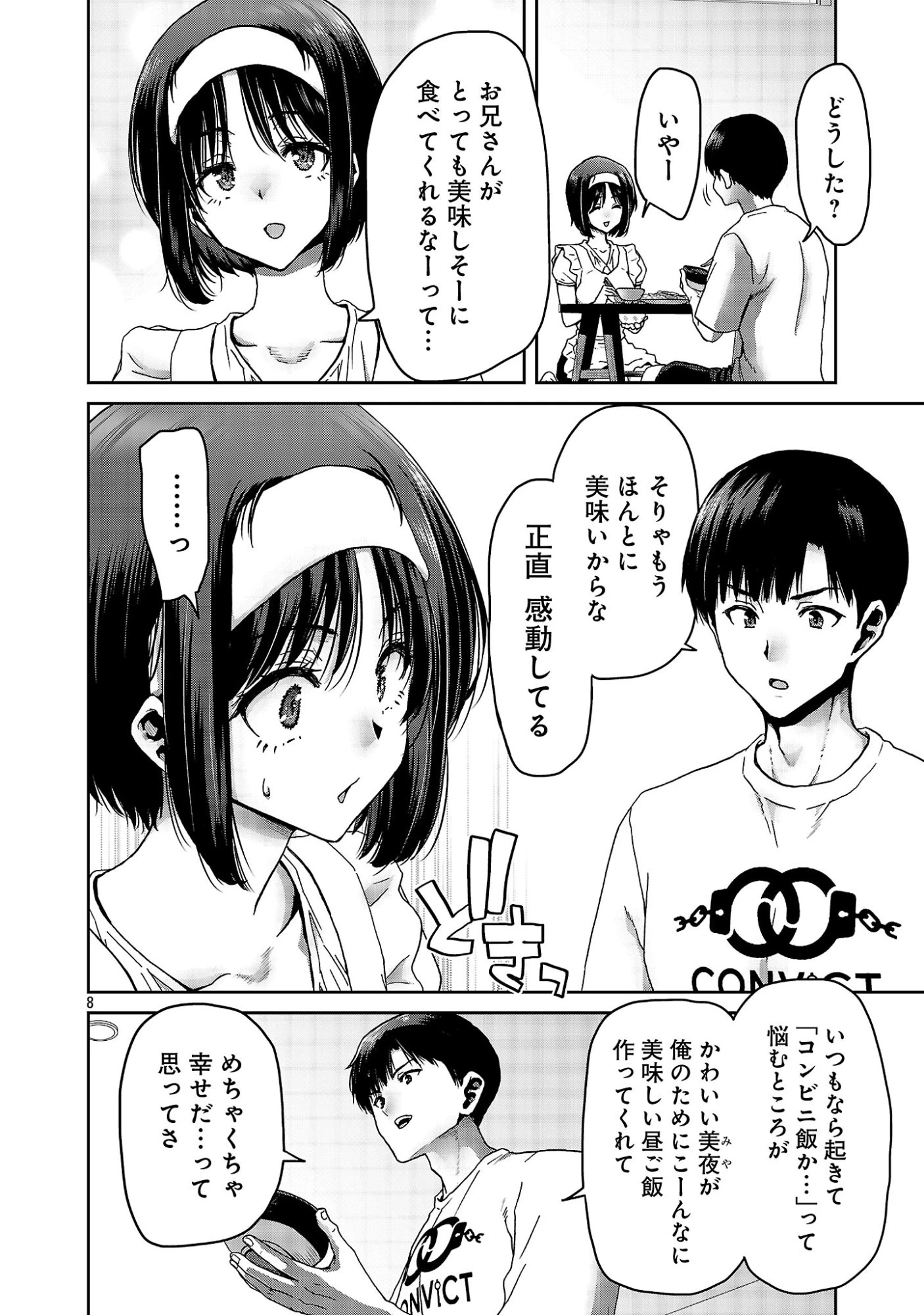 コンビニで出会ったエロい女の子と爛れきった関係になりました。 第9話 - 10