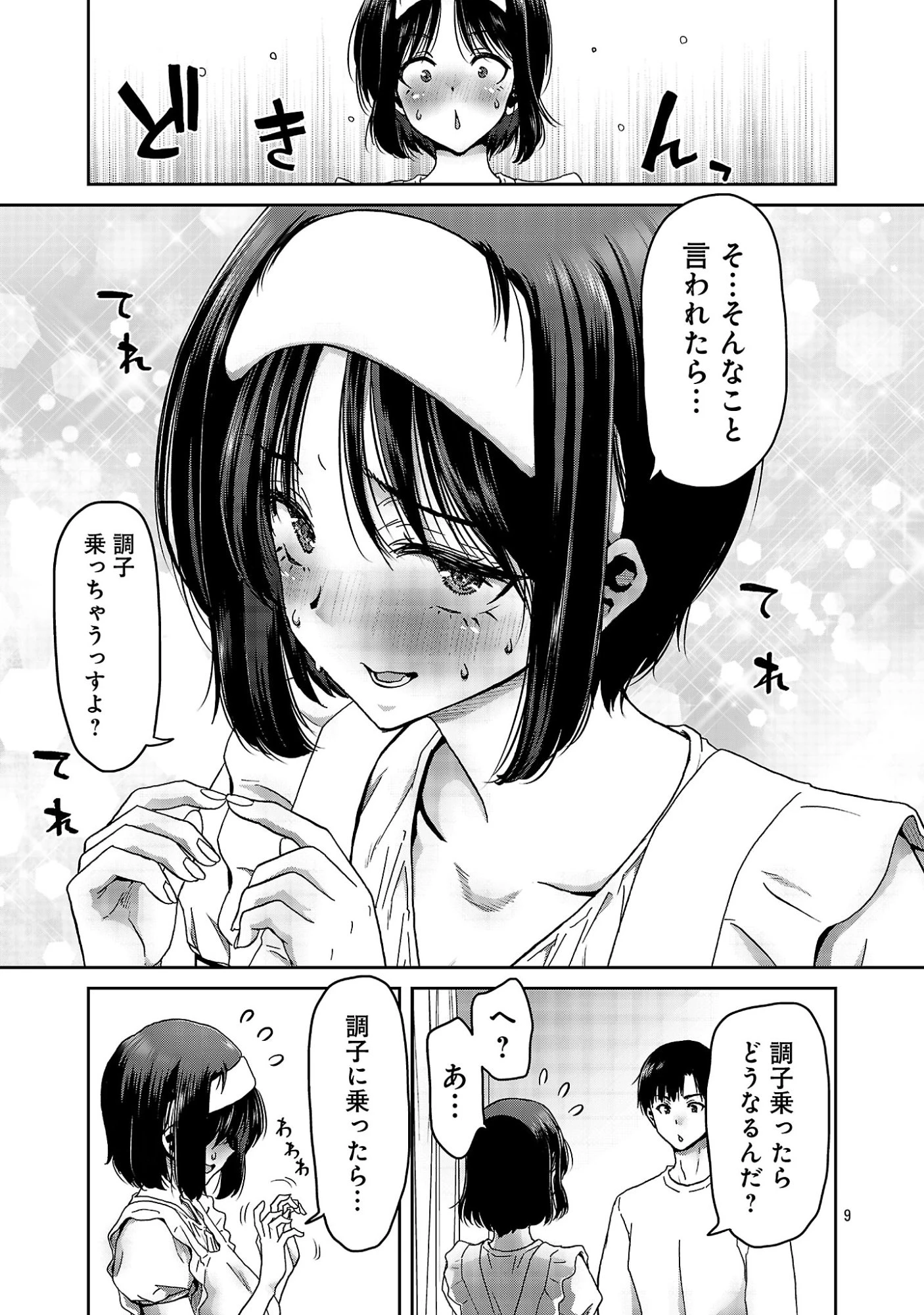 コンビニで出会ったエロい女の子と爛れきった関係になりました。 第9話 - 11
