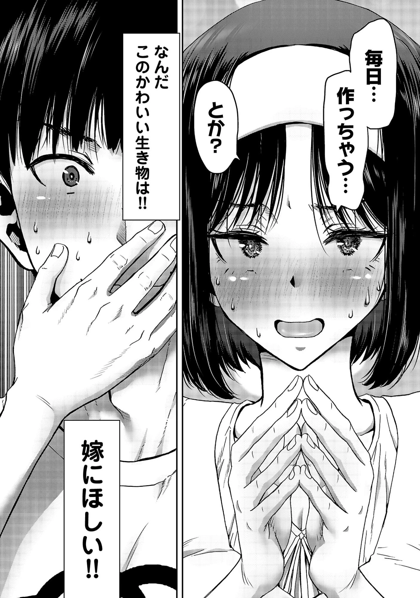 コンビニで出会ったエロい女の子と爛れきった関係になりました。 第9話 - 12