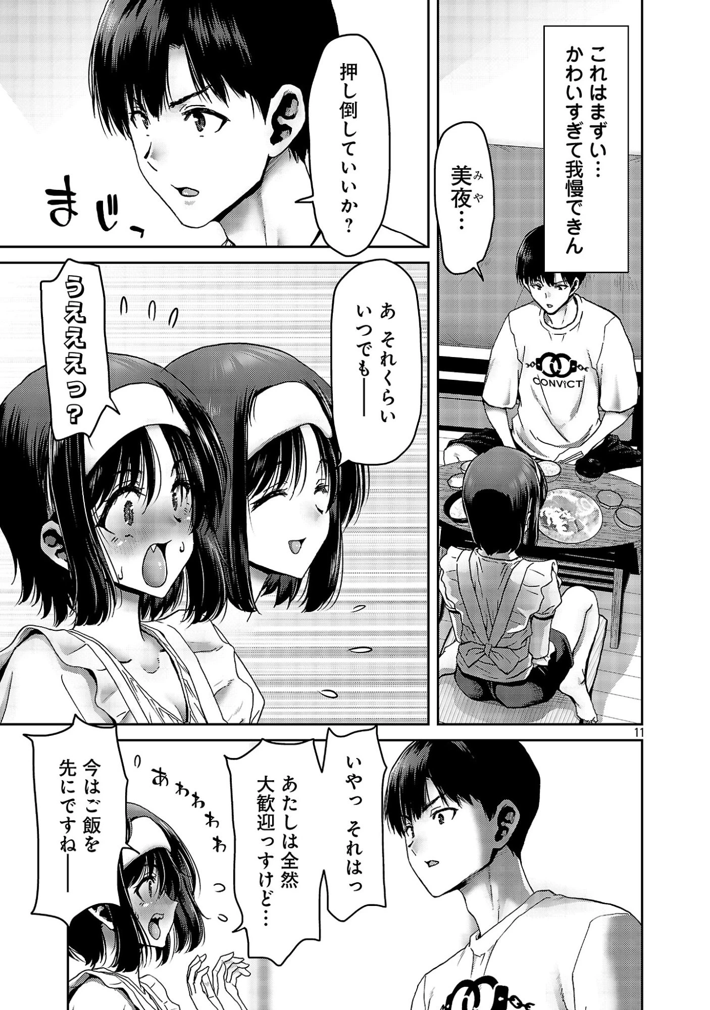コンビニで出会ったエロい女の子と爛れきった関係になりました。 第9話 - 13