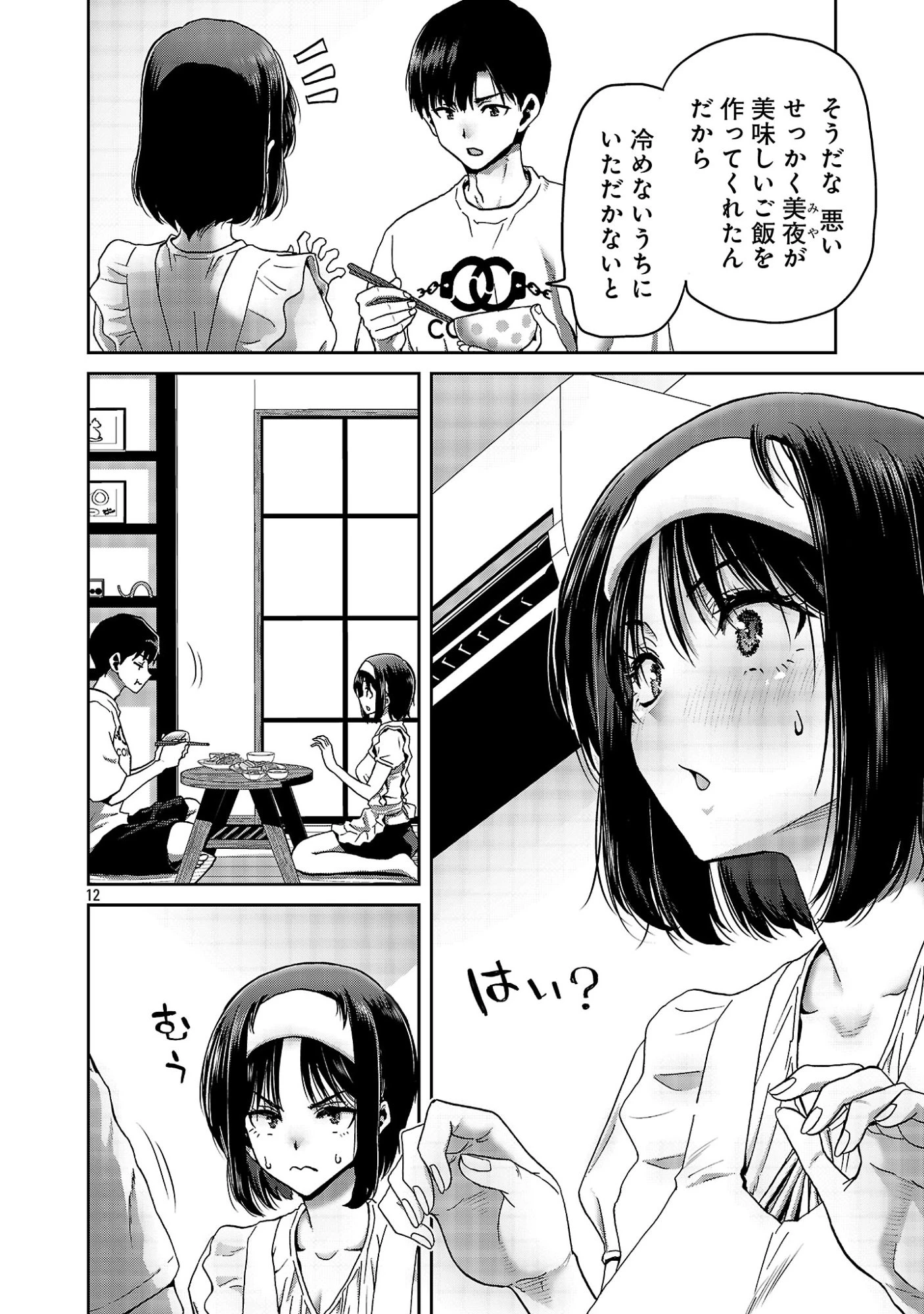 コンビニで出会ったエロい女の子と爛れきった関係になりました。 第9話 - 14