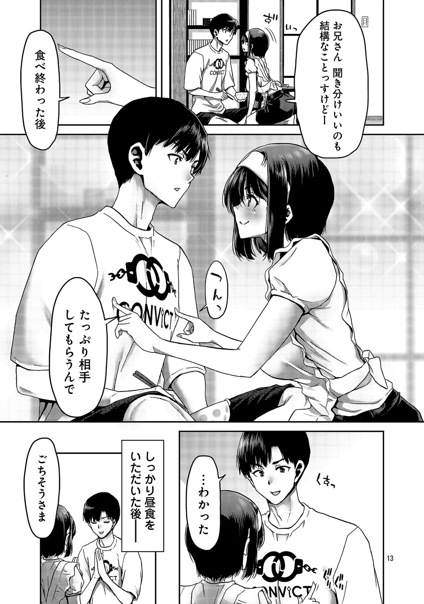 コンビニで出会ったエロい女の子と爛れきった関係になりました。 第9話 - 15