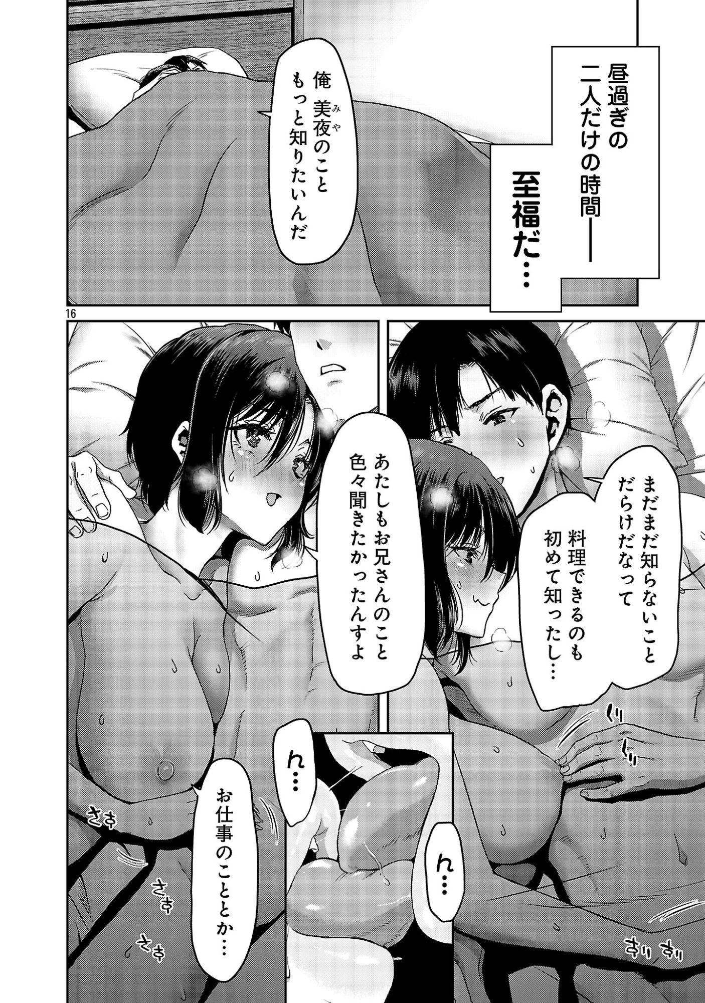 コンビニで出会ったエロい女の子と爛れきった関係になりました。 第9話 - 18