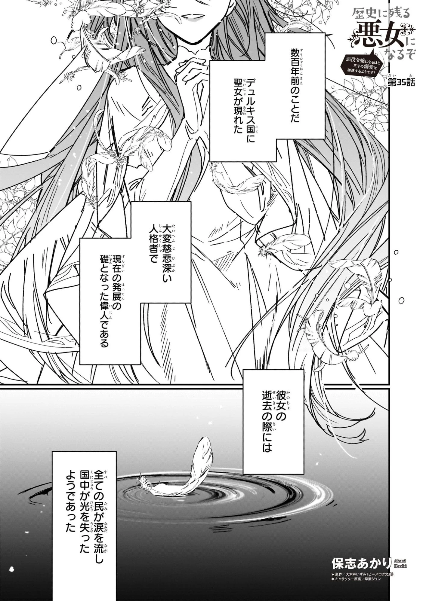 歴史に残る悪女になるぞ 　悪役令嬢になるほど王子の溺愛は加速するようです！ 第35話 - 1