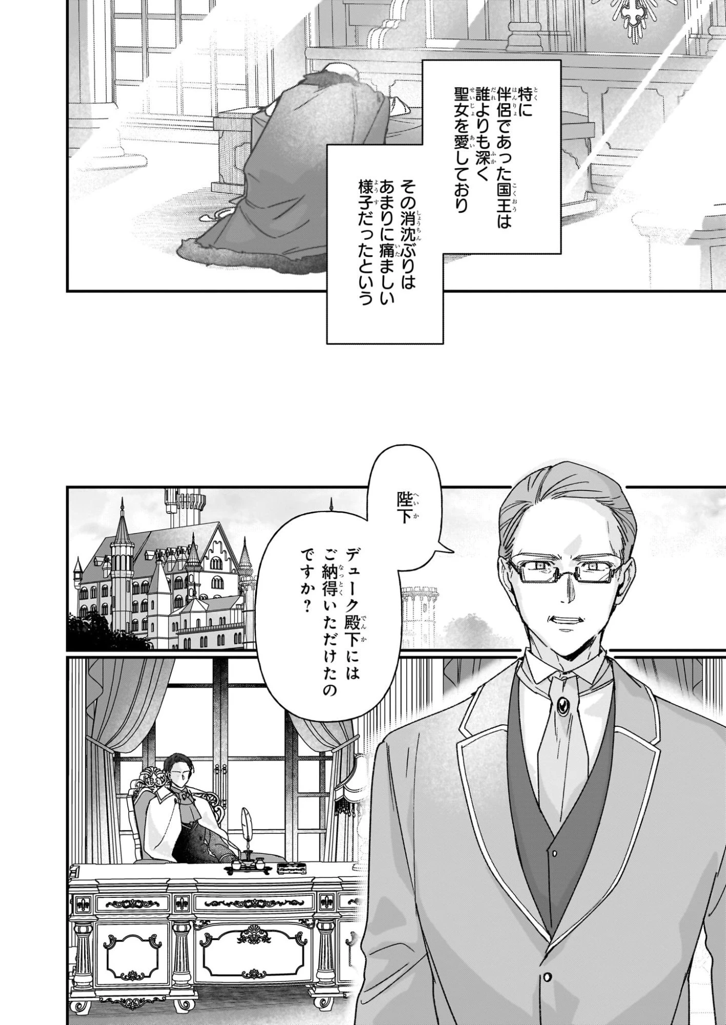 歴史に残る悪女になるぞ 　悪役令嬢になるほど王子の溺愛は加速するようです！ 第35話 - 2