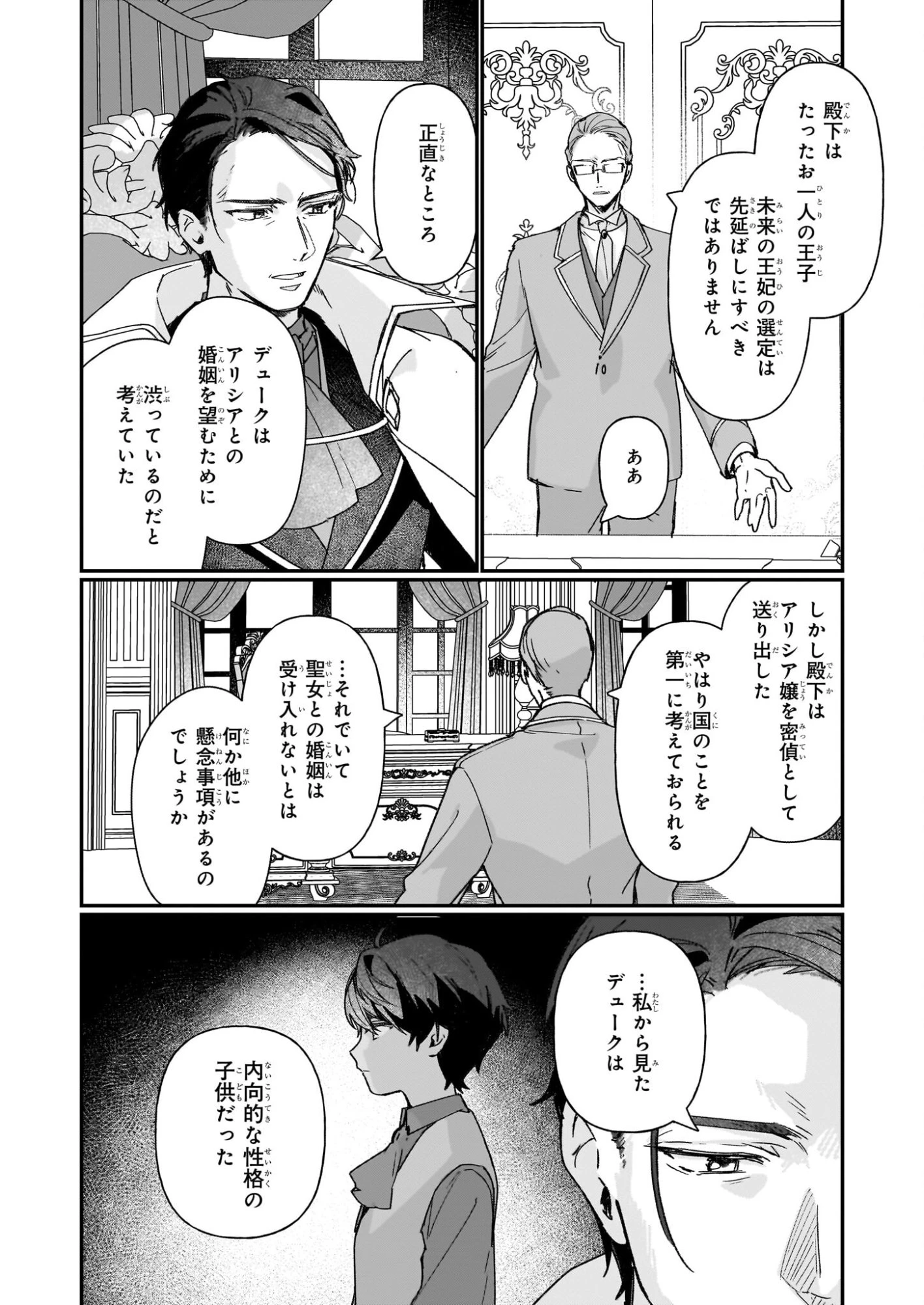 歴史に残る悪女になるぞ 　悪役令嬢になるほど王子の溺愛は加速するようです！ 第35話 - 4