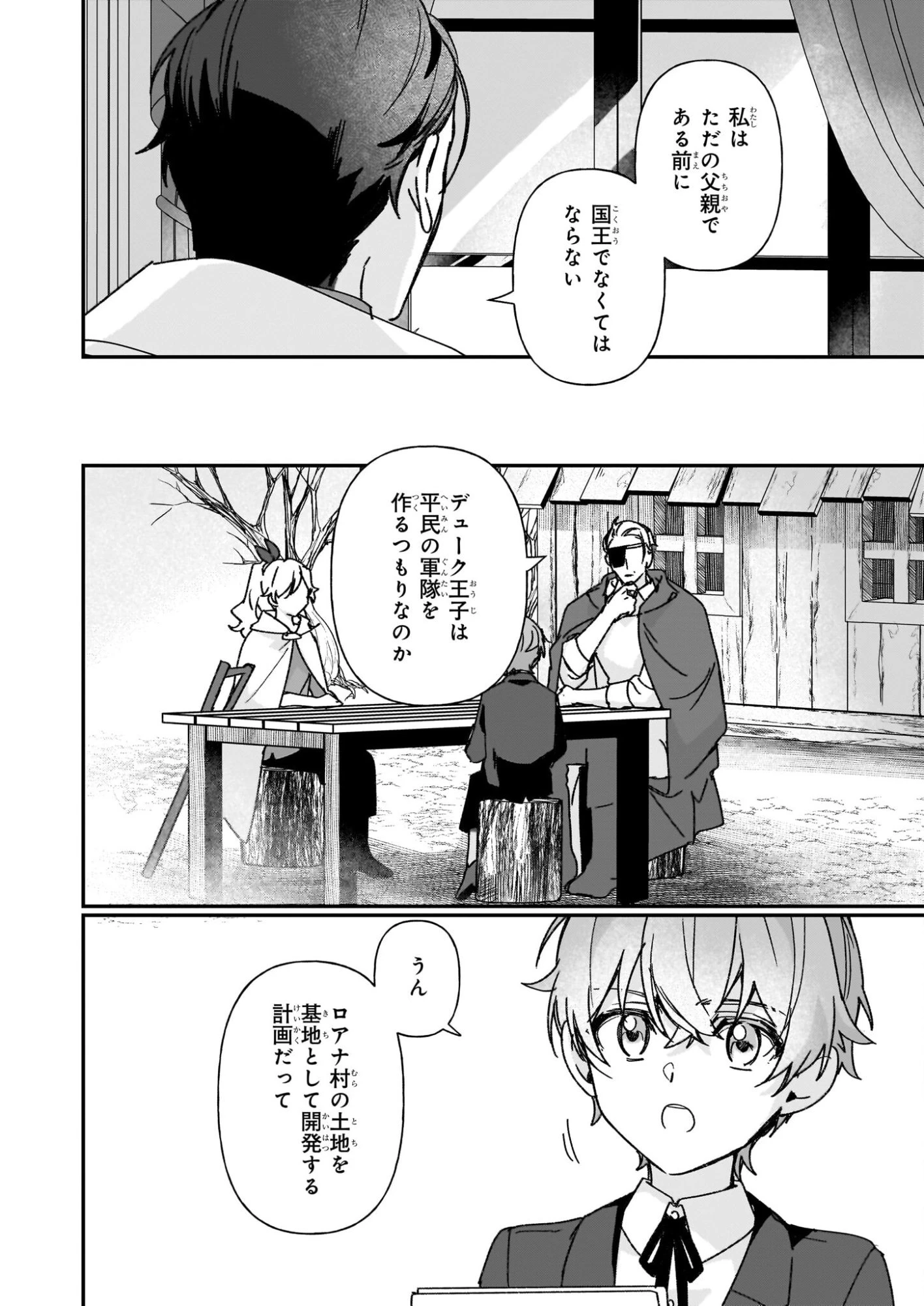 歴史に残る悪女になるぞ 　悪役令嬢になるほど王子の溺愛は加速するようです！ 第35話 - 6