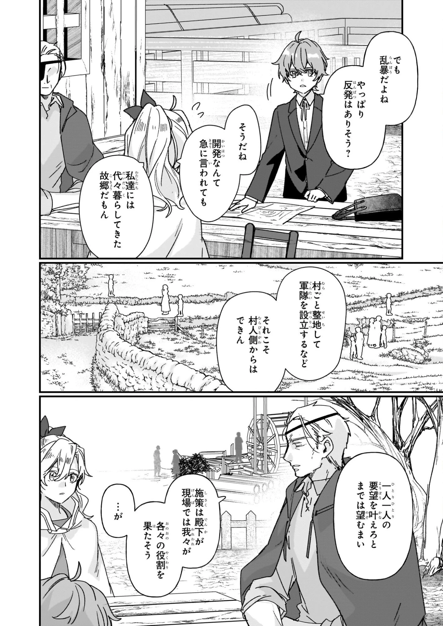歴史に残る悪女になるぞ 　悪役令嬢になるほど王子の溺愛は加速するようです！ 第35話 - 8