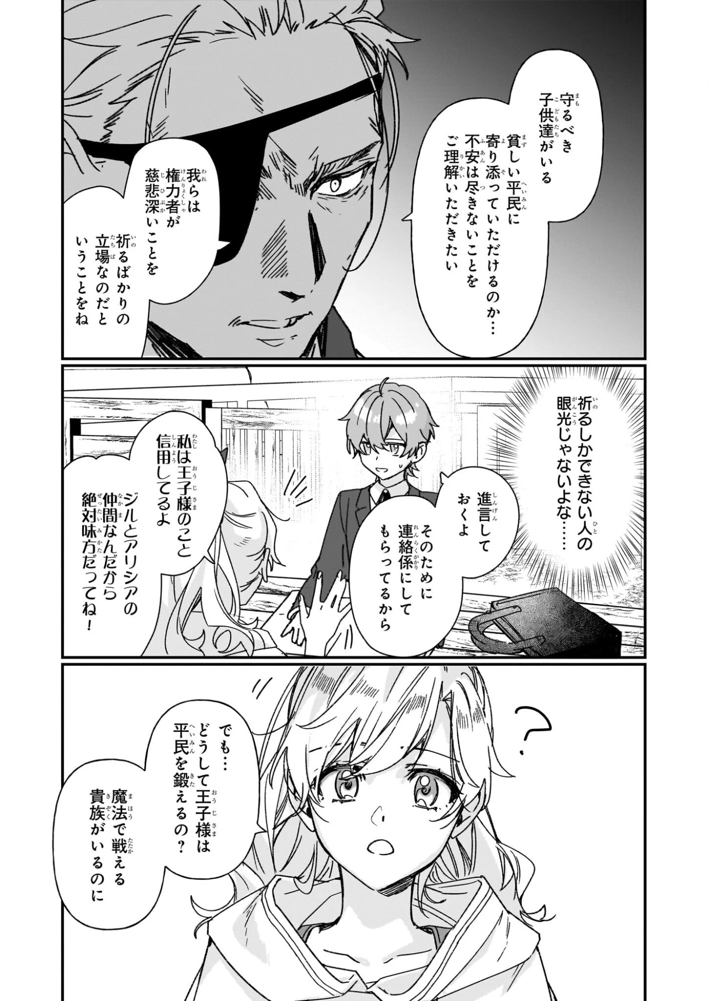 歴史に残る悪女になるぞ 　悪役令嬢になるほど王子の溺愛は加速するようです！ 第35話 - 9